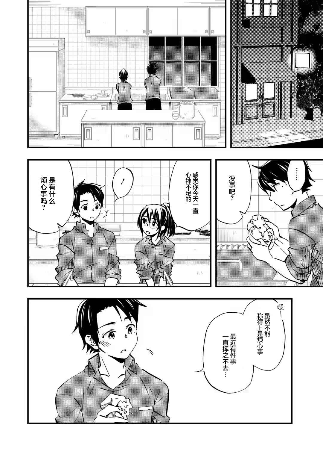 Chapter 7 - Page 4