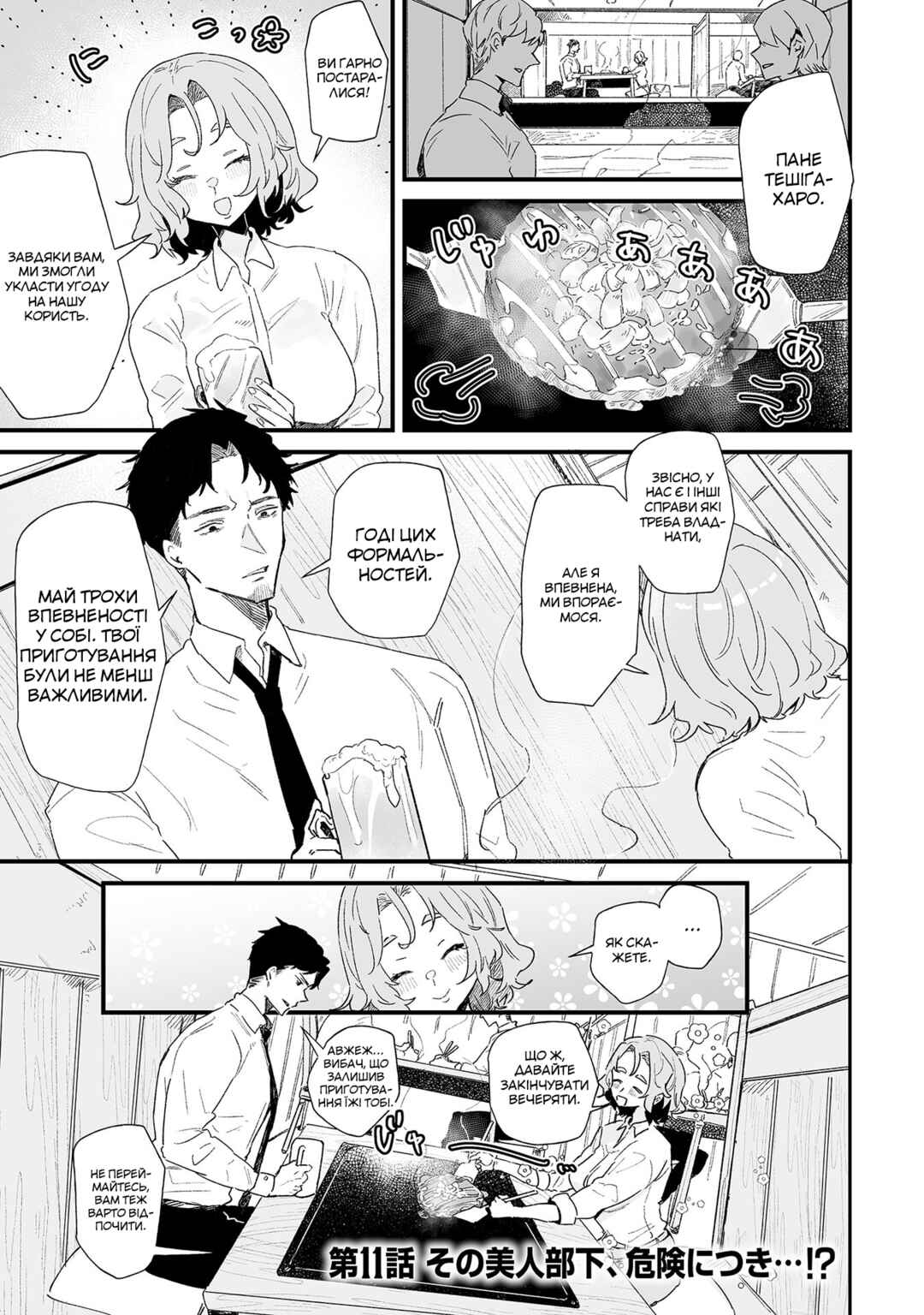 Chapter 11 - Page 1