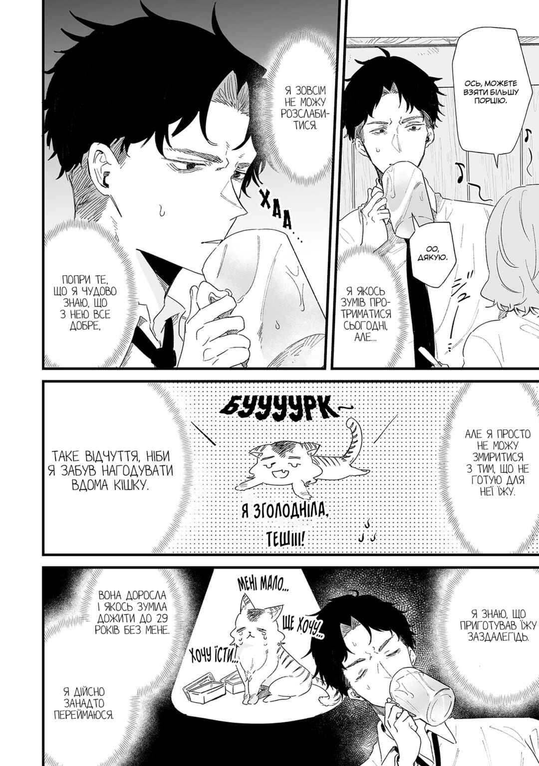 Chapter 11 - Page 2