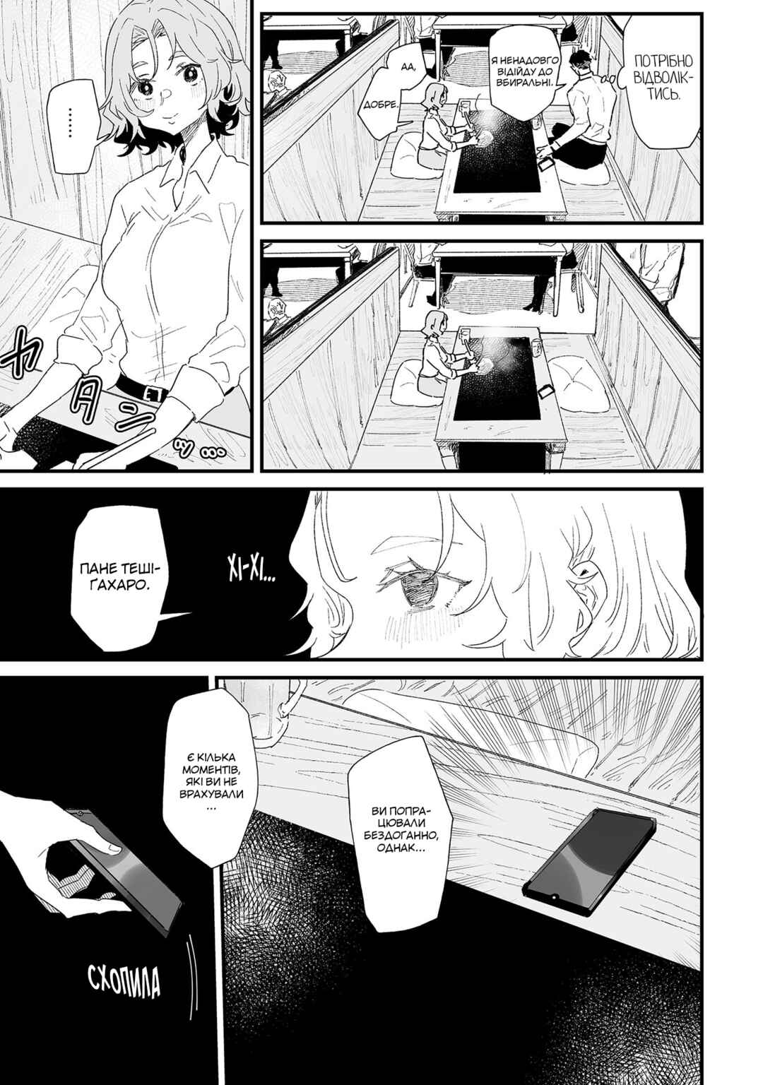 Chapter 11 - Page 3