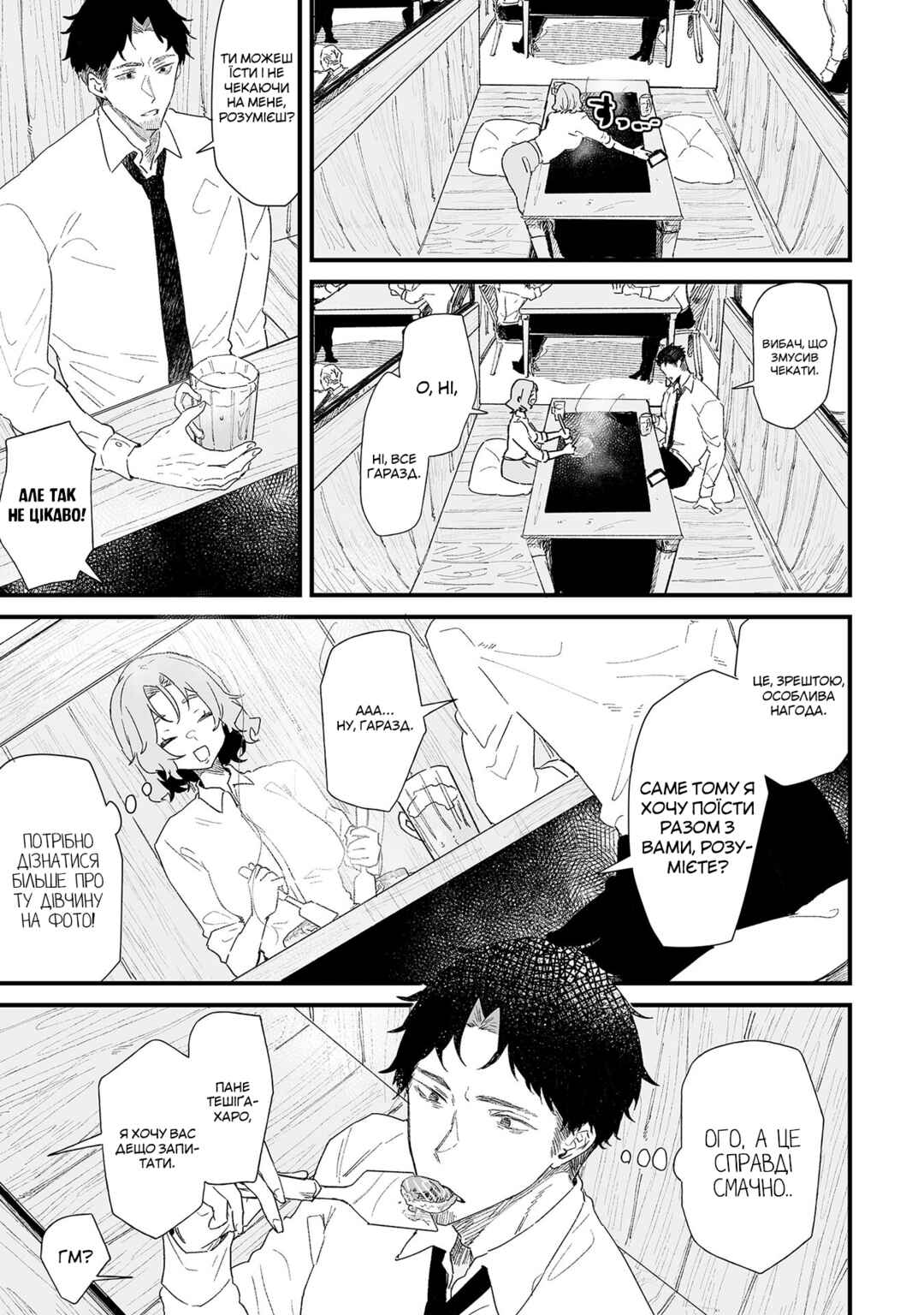 Chapter 11 - Page 7