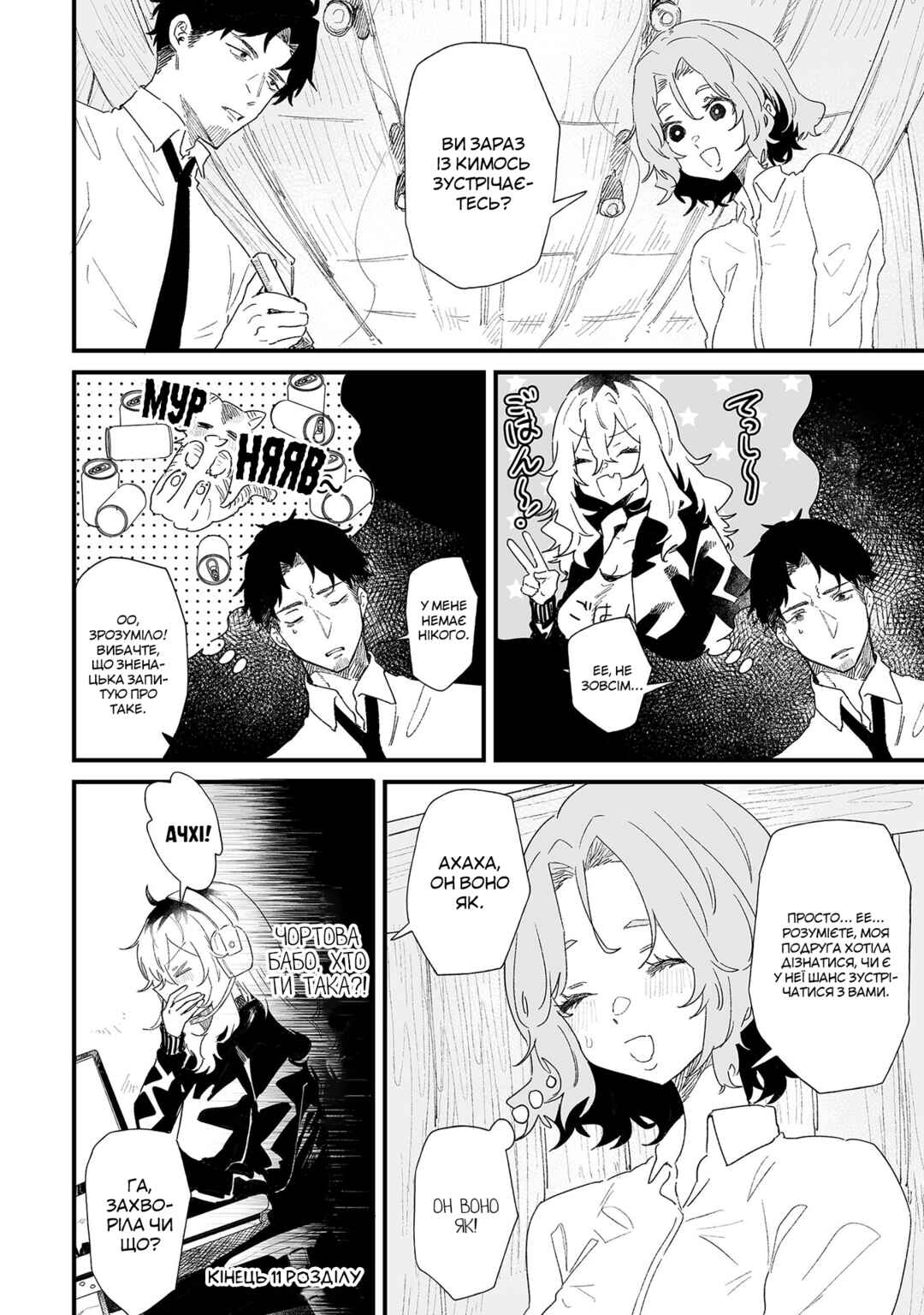 Chapter 11 - Page 8