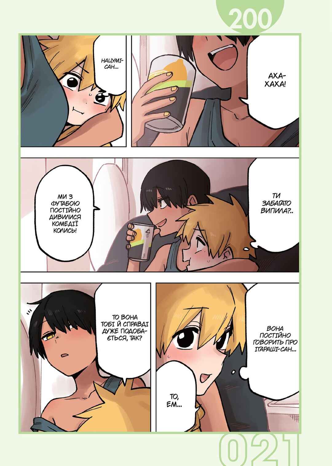 Chapter 200 - Page 1