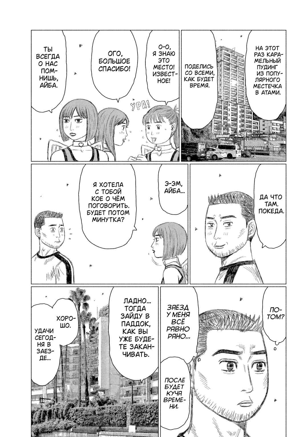 Chapter 220 - Page 7