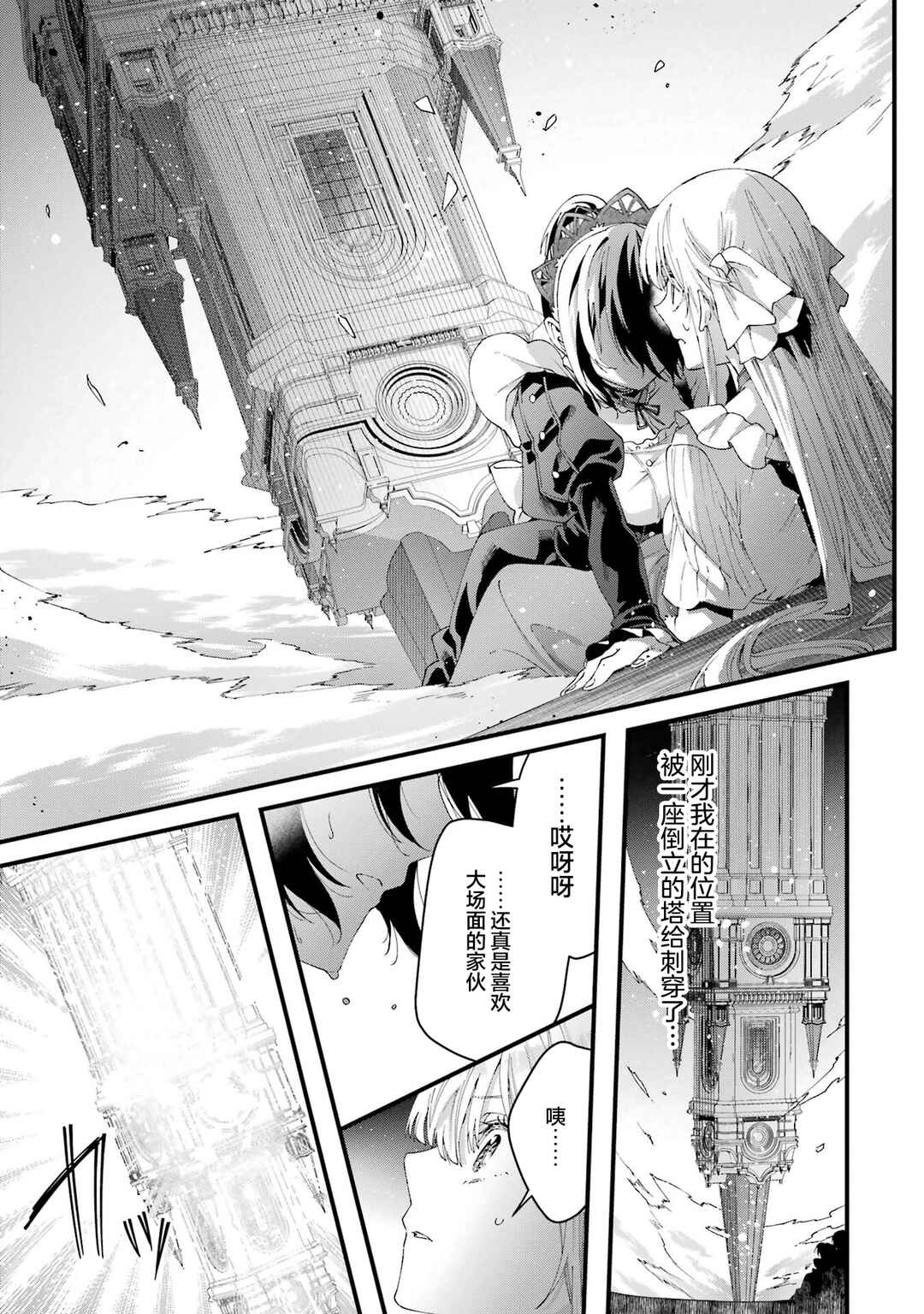 Chapter 12 - Page 3