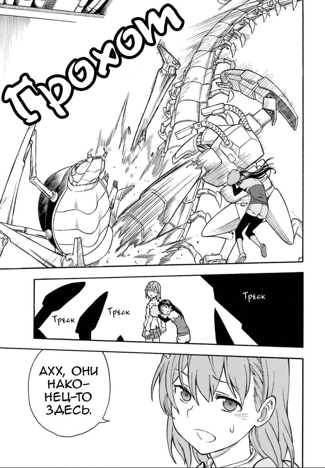 Chapter 104 - Page 23