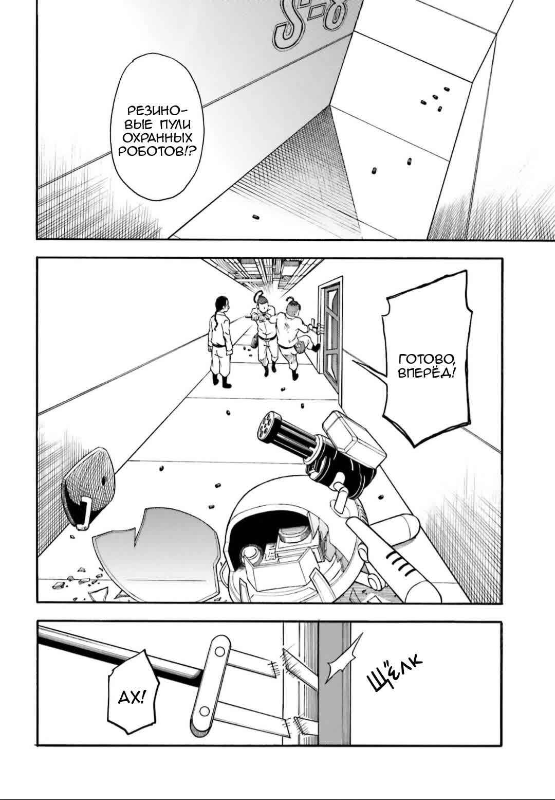Chapter 104 - Page 6
