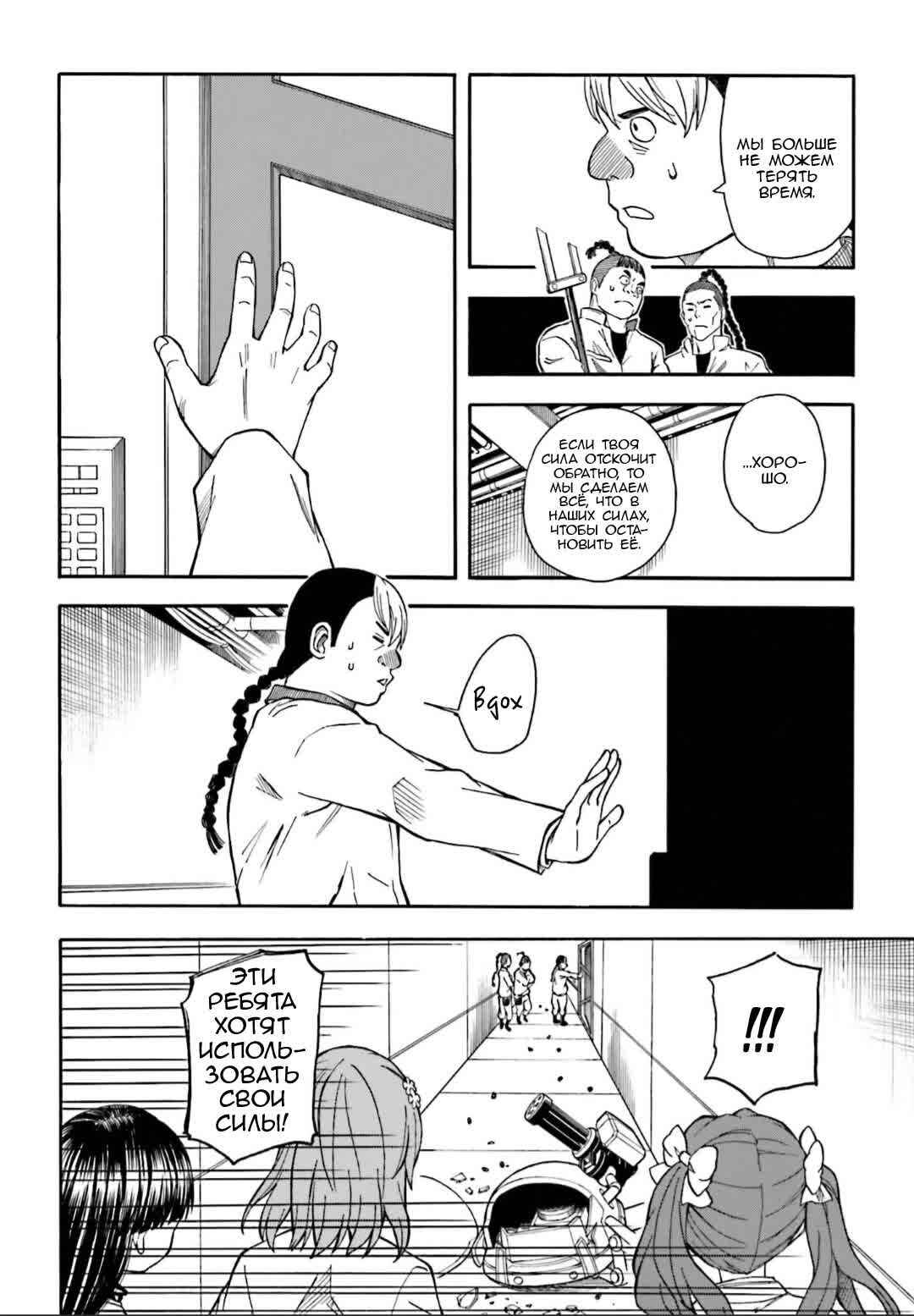 Chapter 104 - Page 8