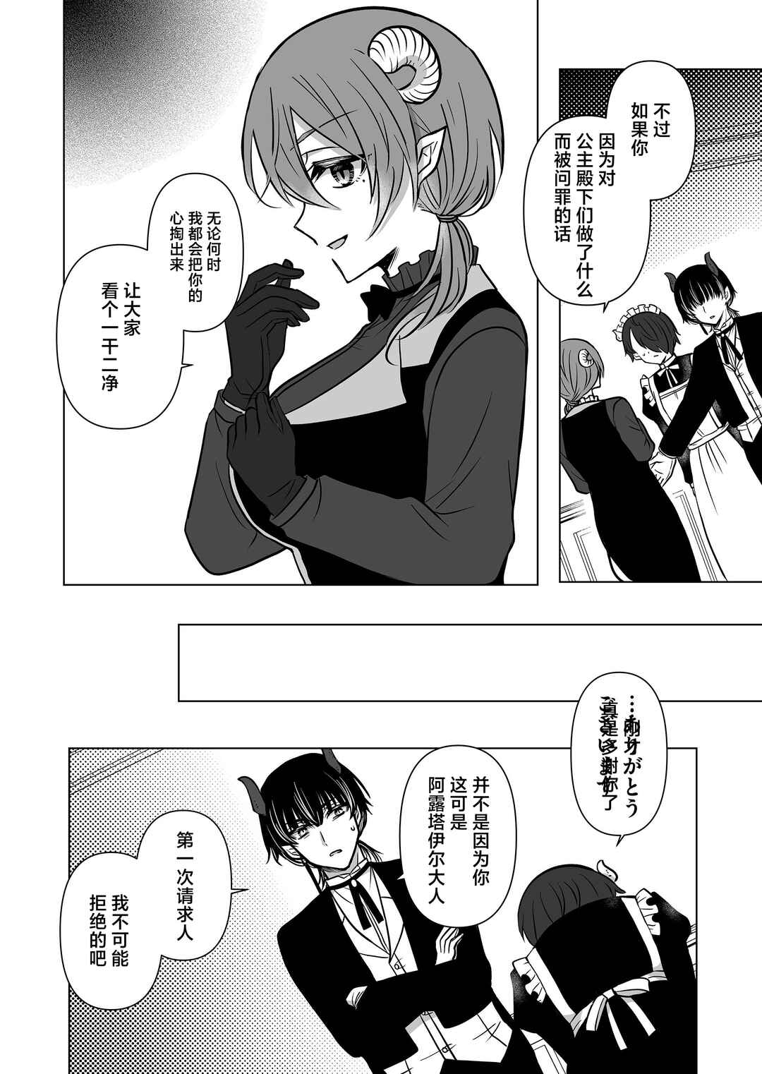 Chapter 23 - Page 12