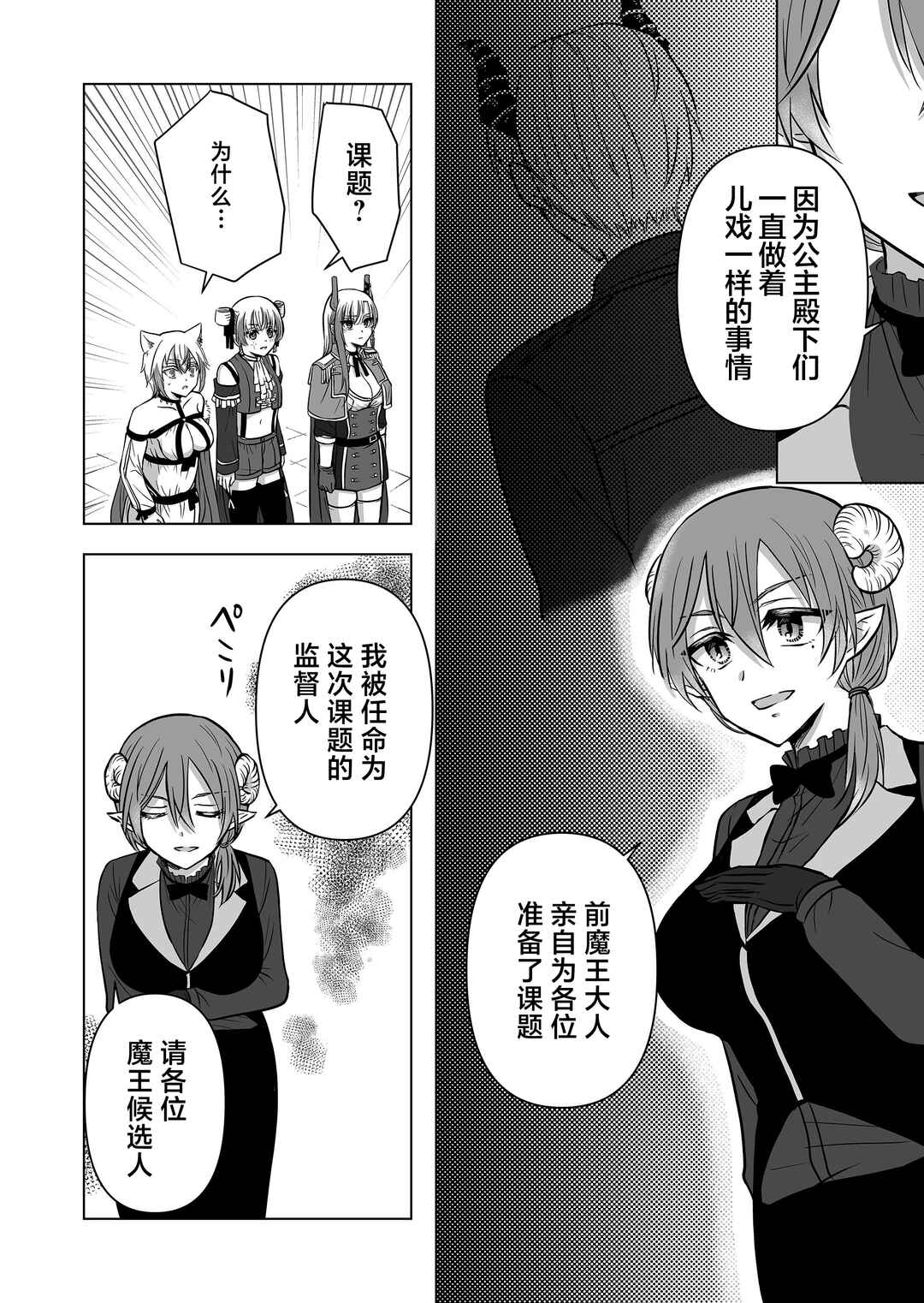 Chapter 23 - Page 4