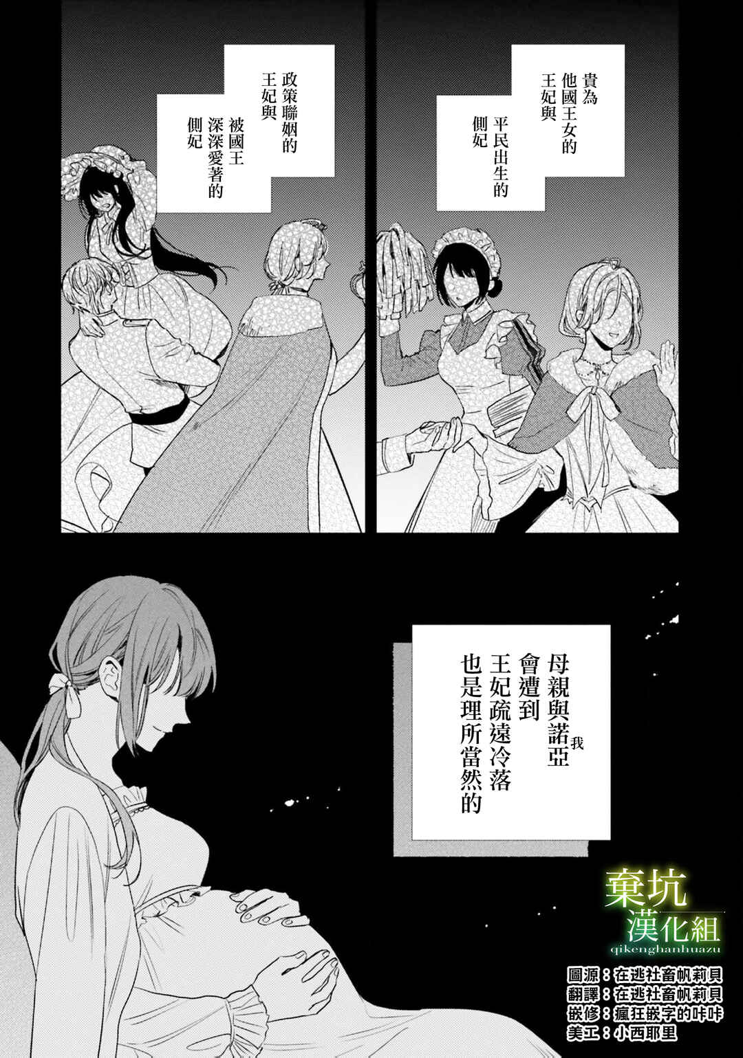 Chapter 16 - Page 4