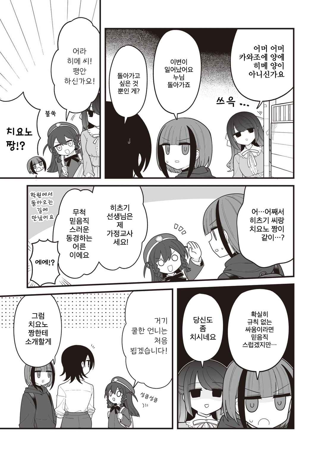 Chapter 24 - Page 3