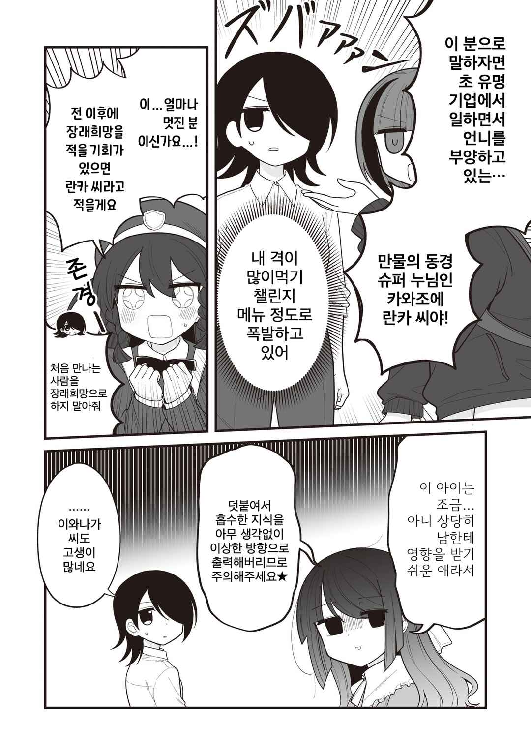 Chapter 24 - Page 4
