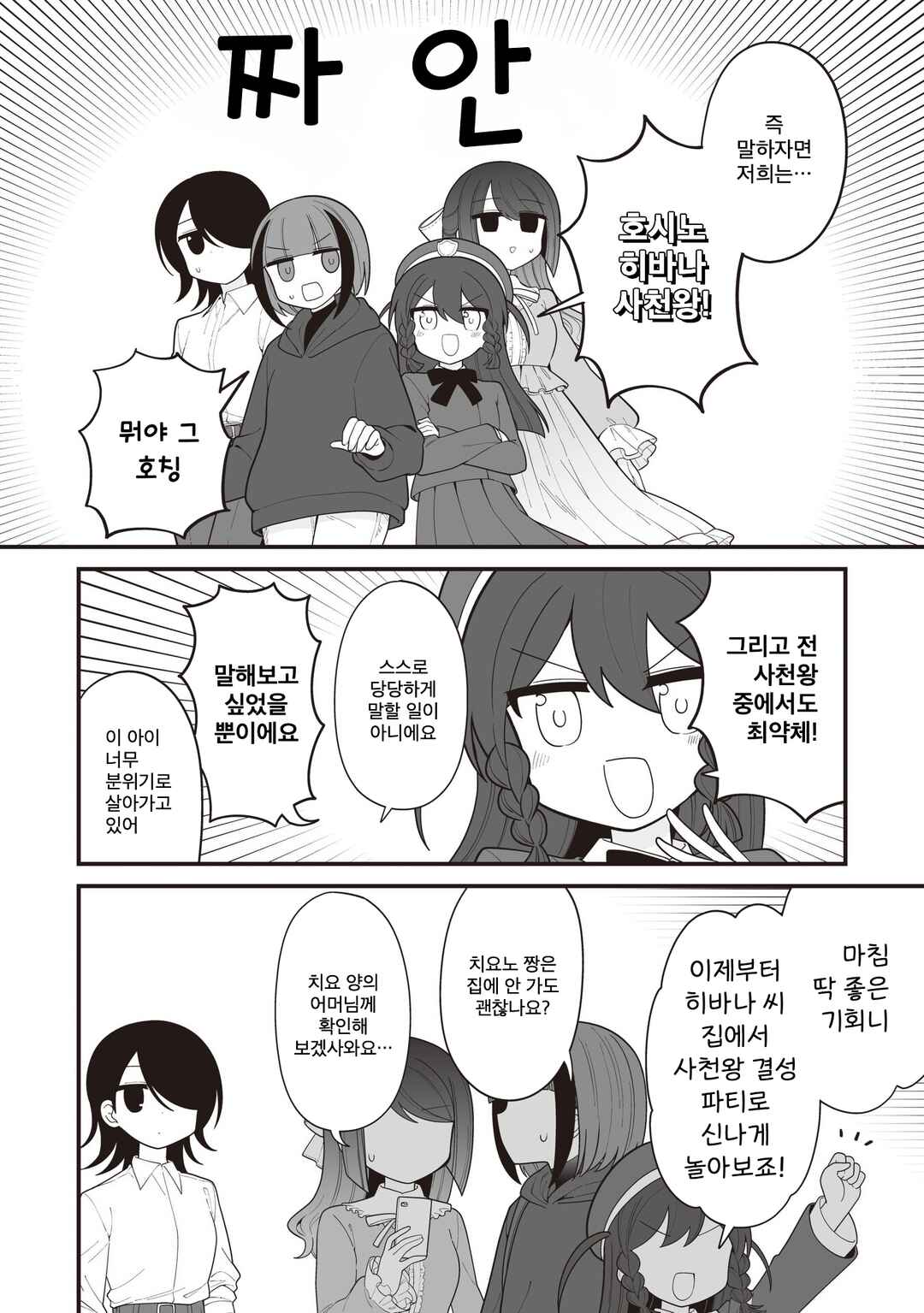 Chapter 24 - Page 6