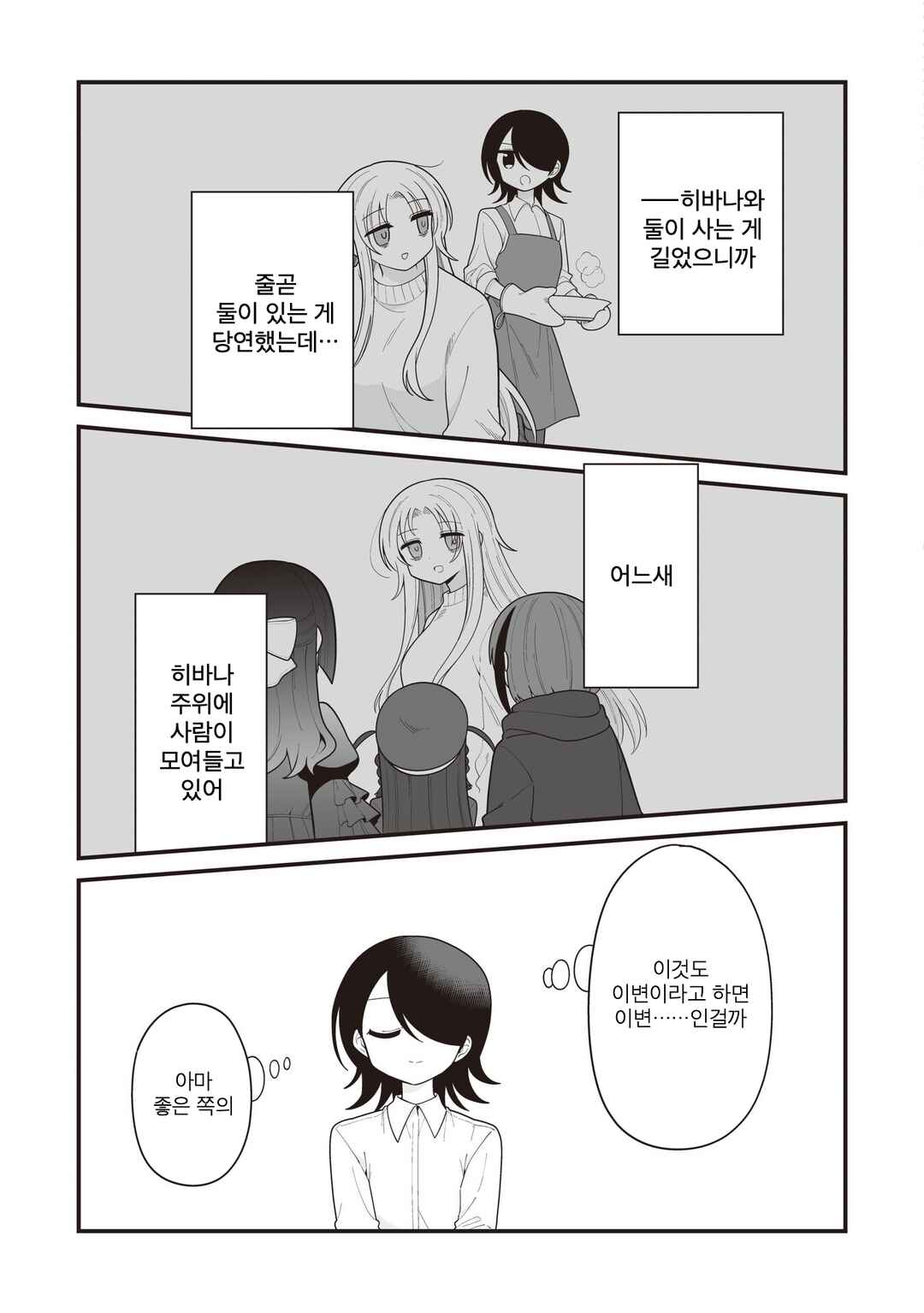 Chapter 24 - Page 7