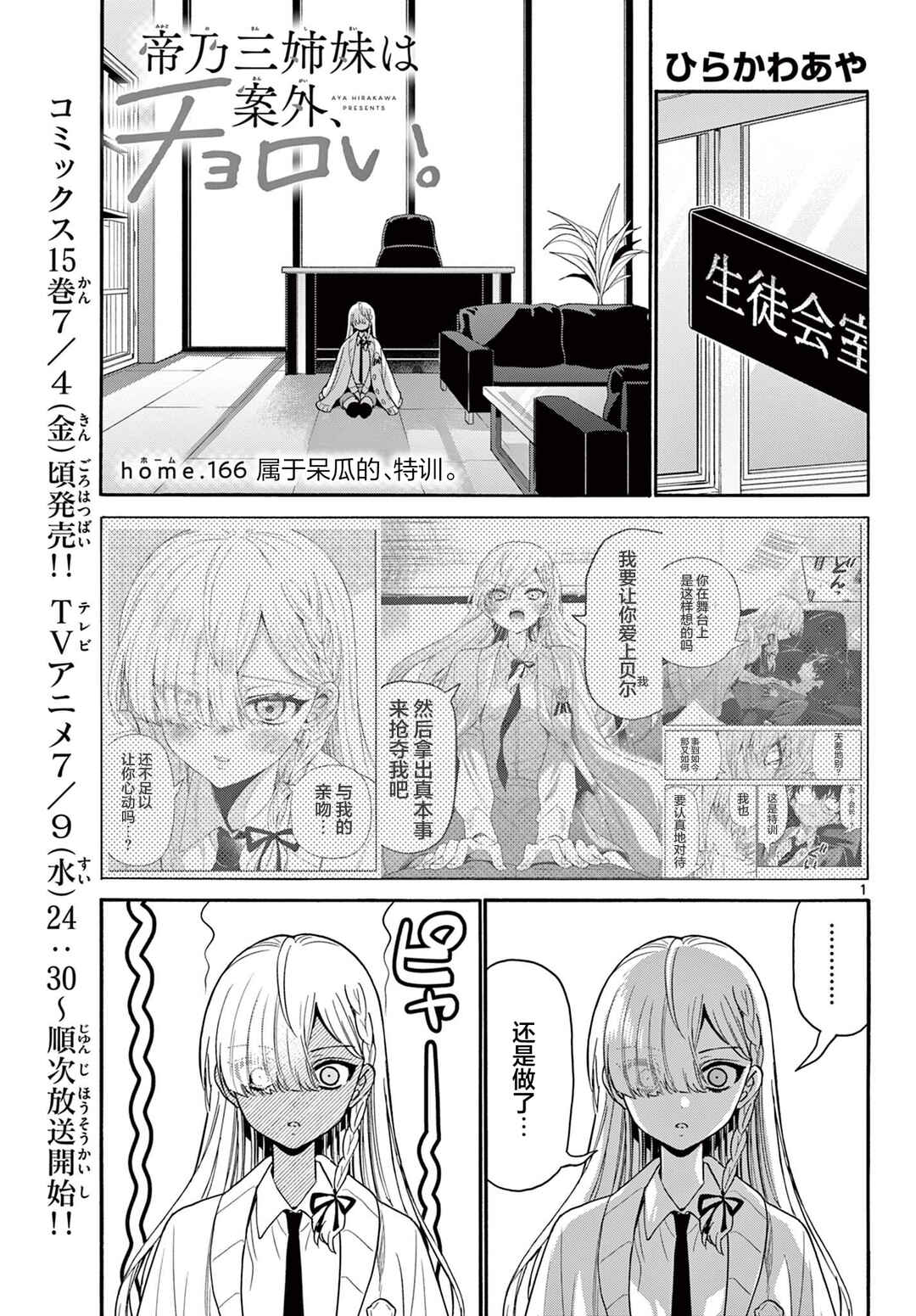 Chapter 166 - Page 1