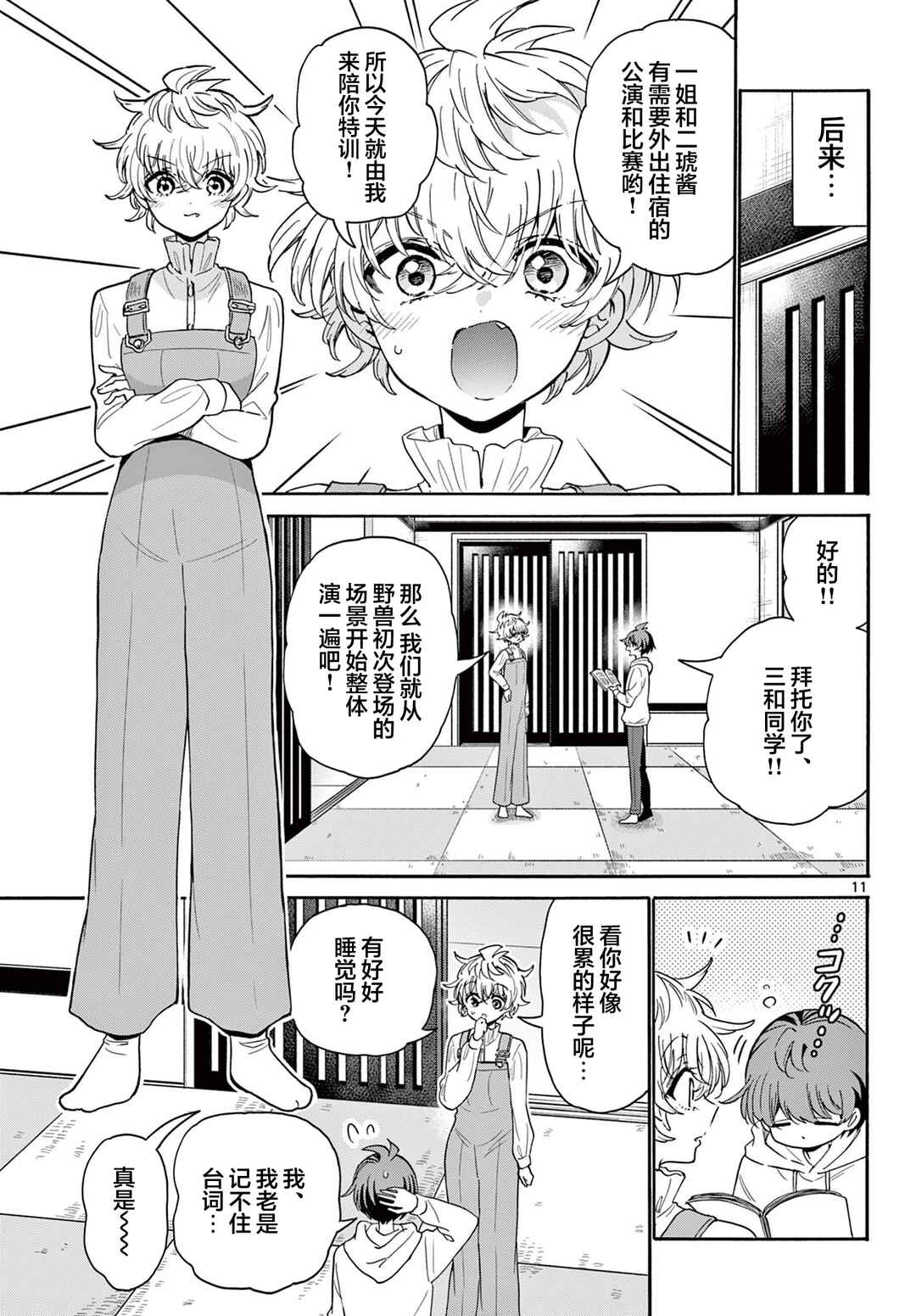 Chapter 166 - Page 11