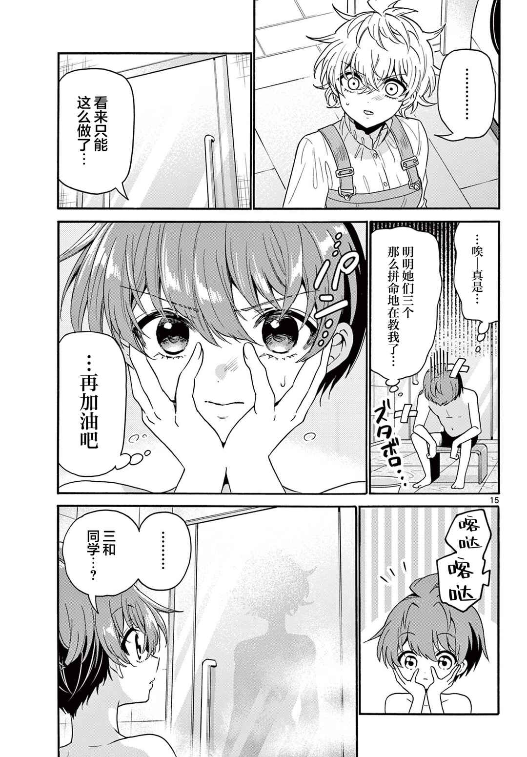Chapter 166 - Page 15