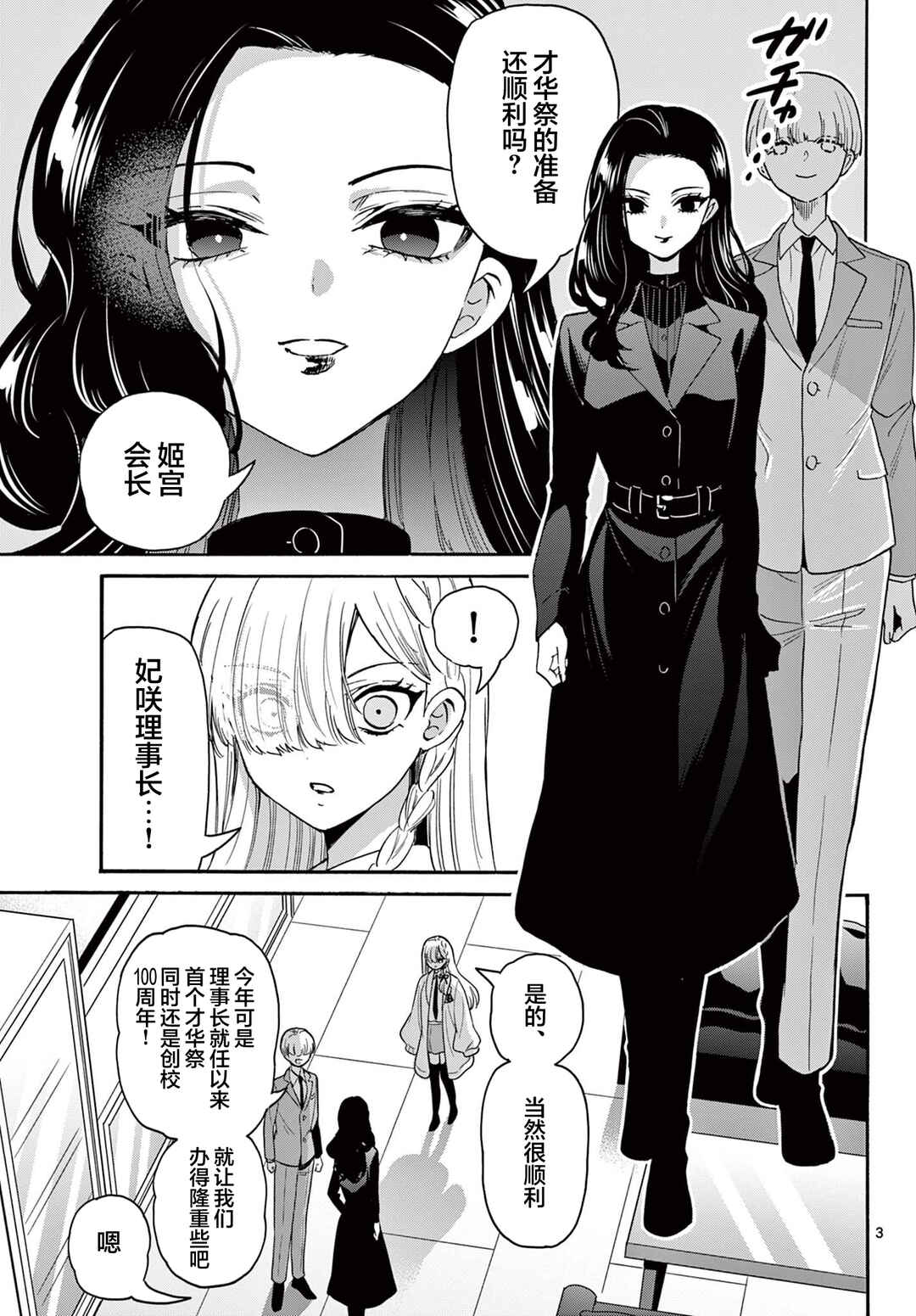 Chapter 166 - Page 3