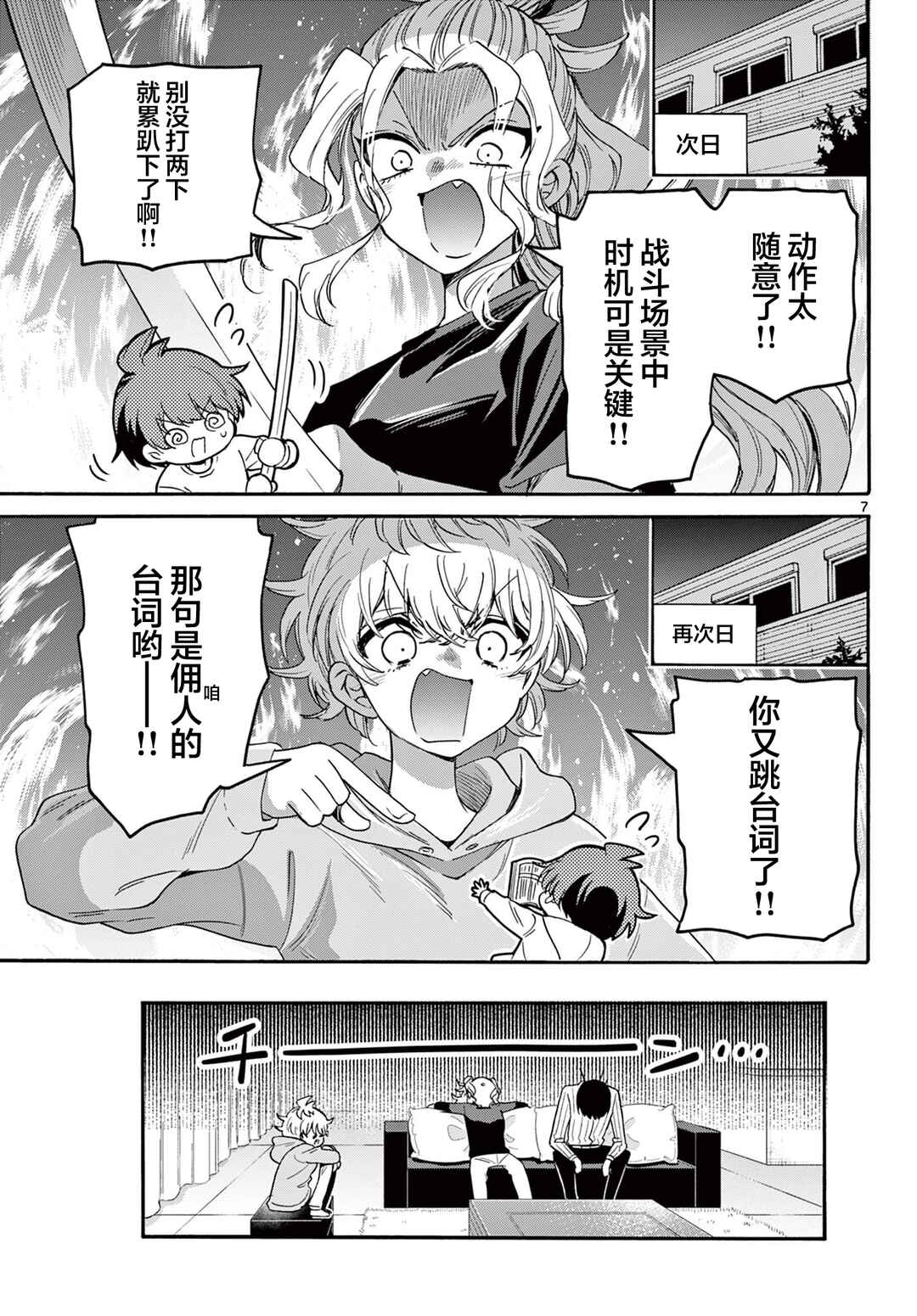 Chapter 166 - Page 7