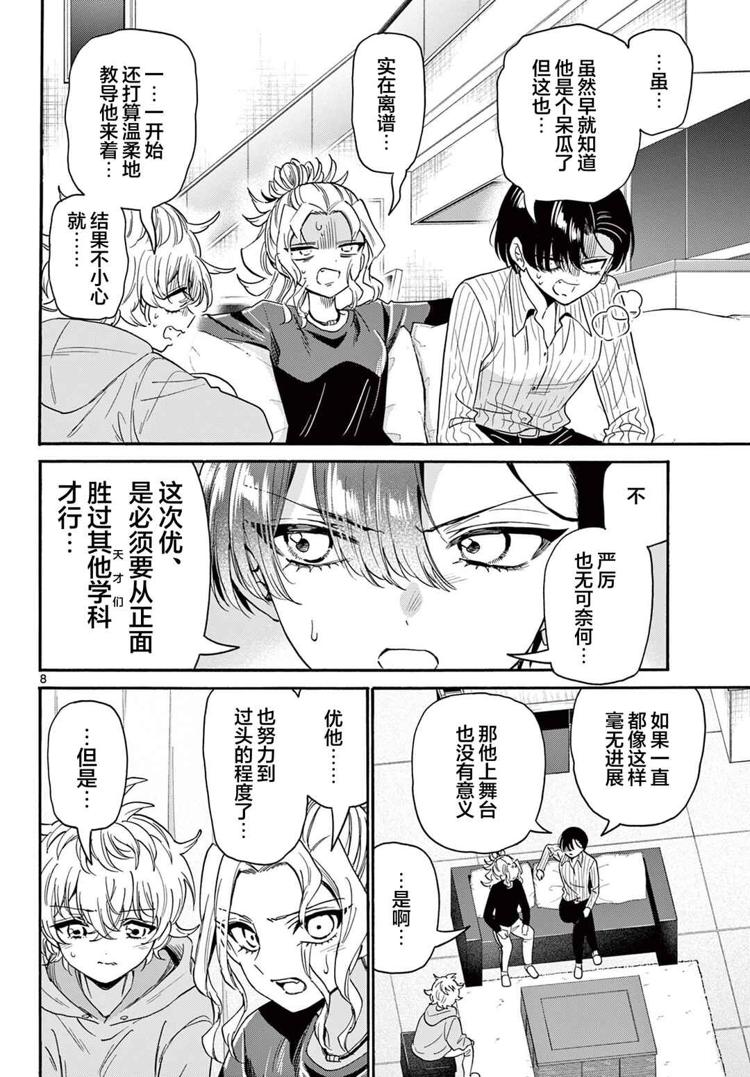 Chapter 166 - Page 8