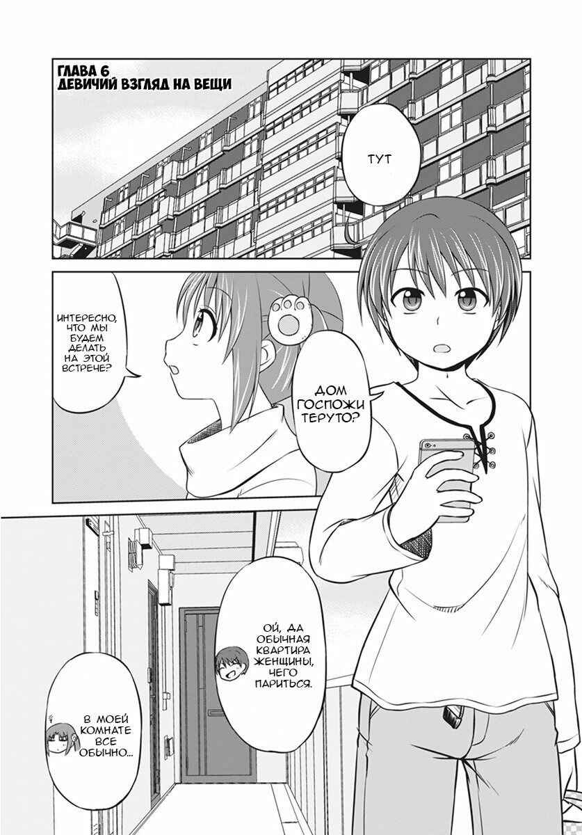 Chapter 6 - Page 1