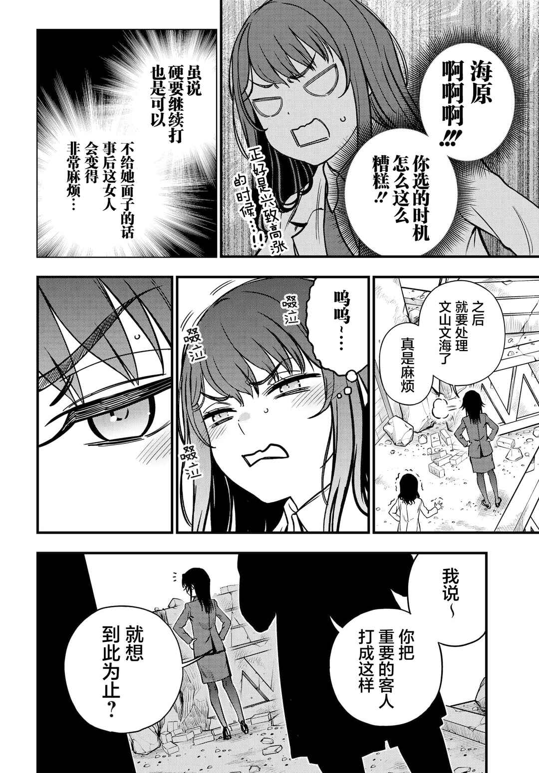 Chapter 25 - Page 6