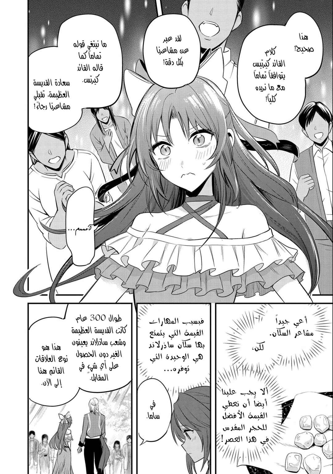 Chapter 36 - Page 19
