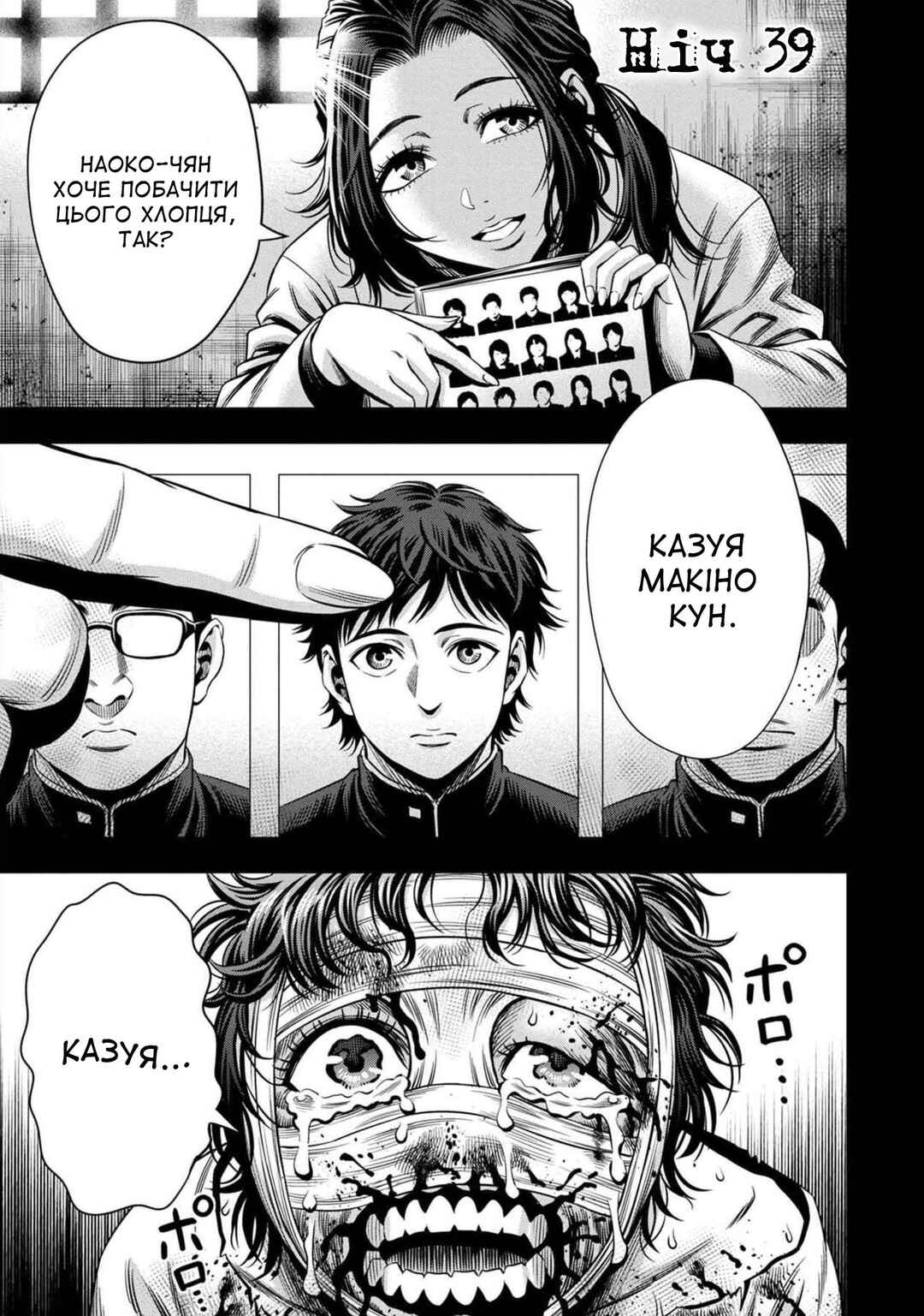 Chapter 39 - Page 1