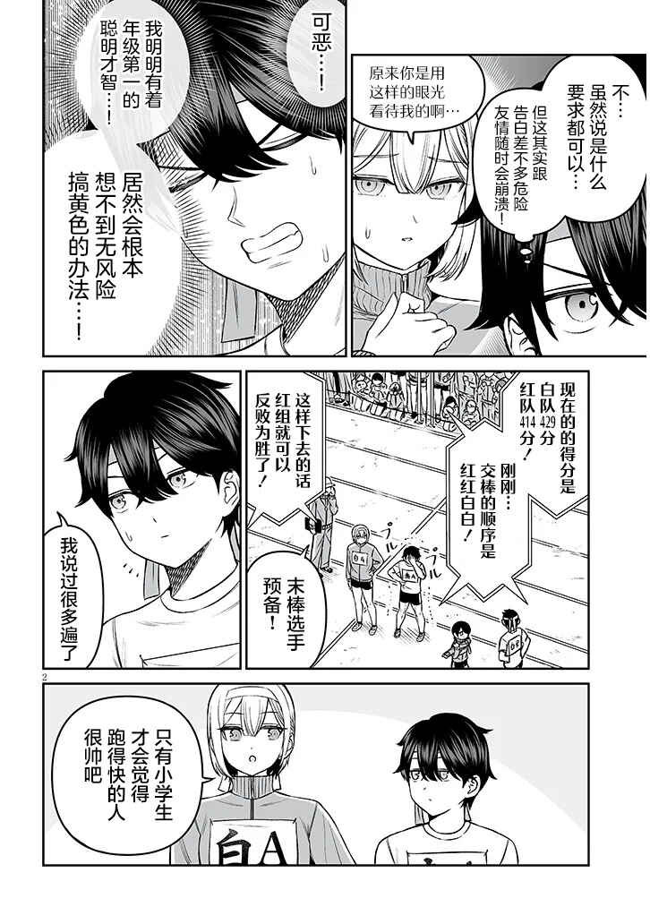 Chapter 16 - Page 2