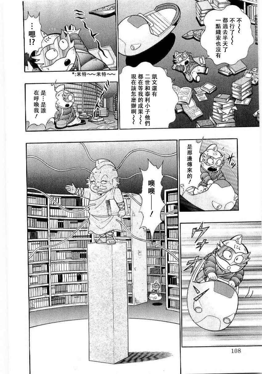 Chapter 6 - Page 6