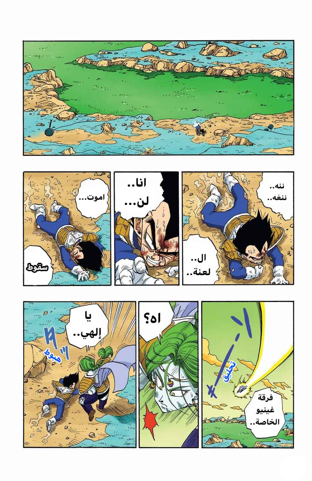 Chapter 264 - Page 7