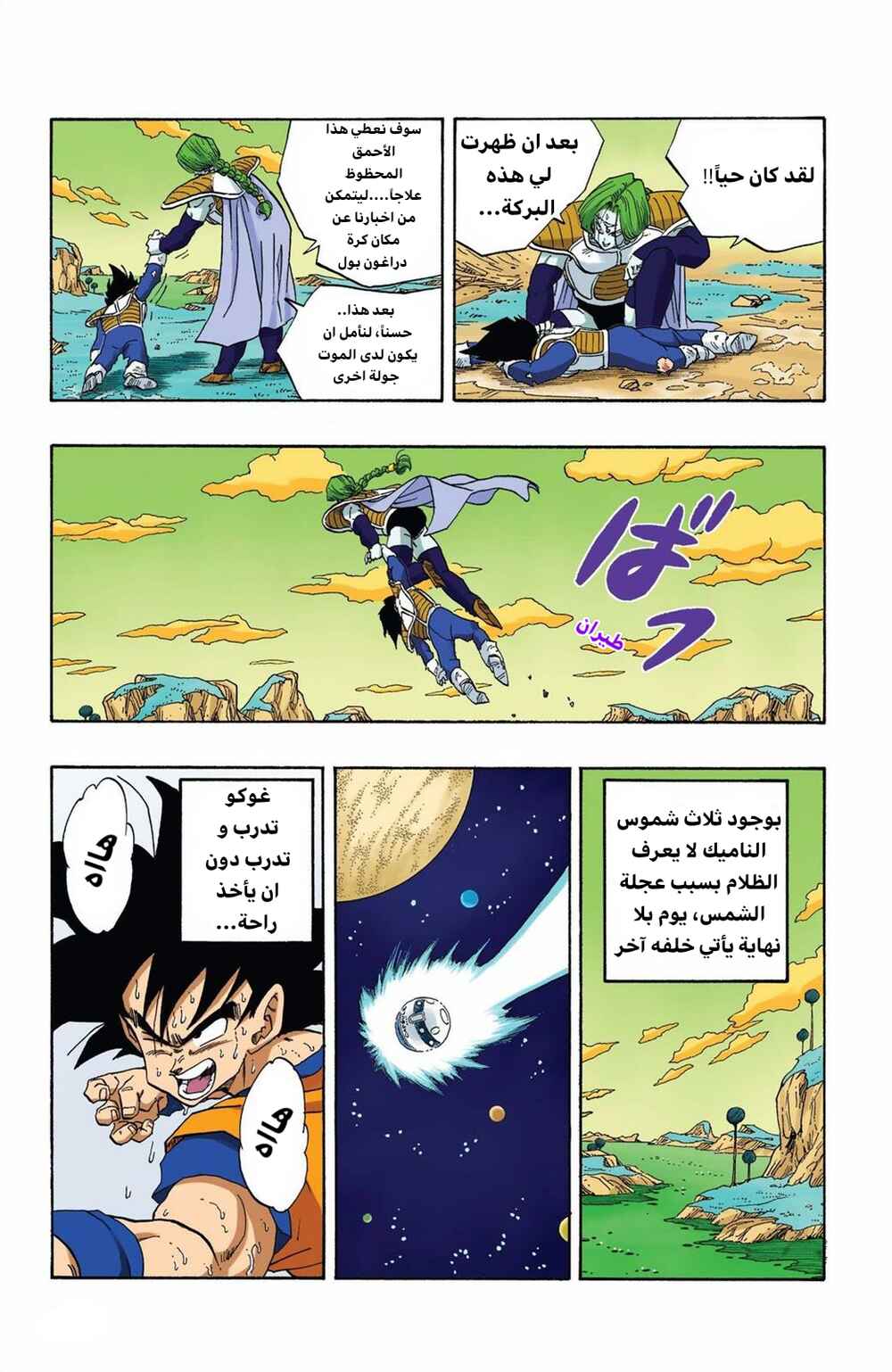 Chapter 264 - Page 8