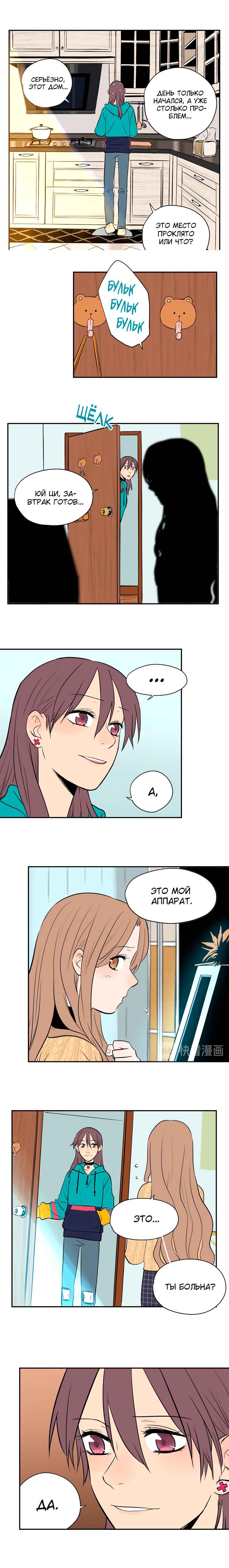 Chapter 4 - Page 3