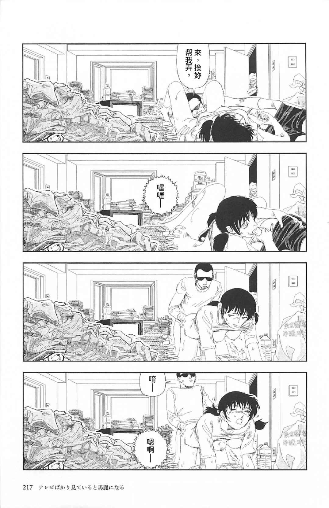 Chapter 7 - Page 12