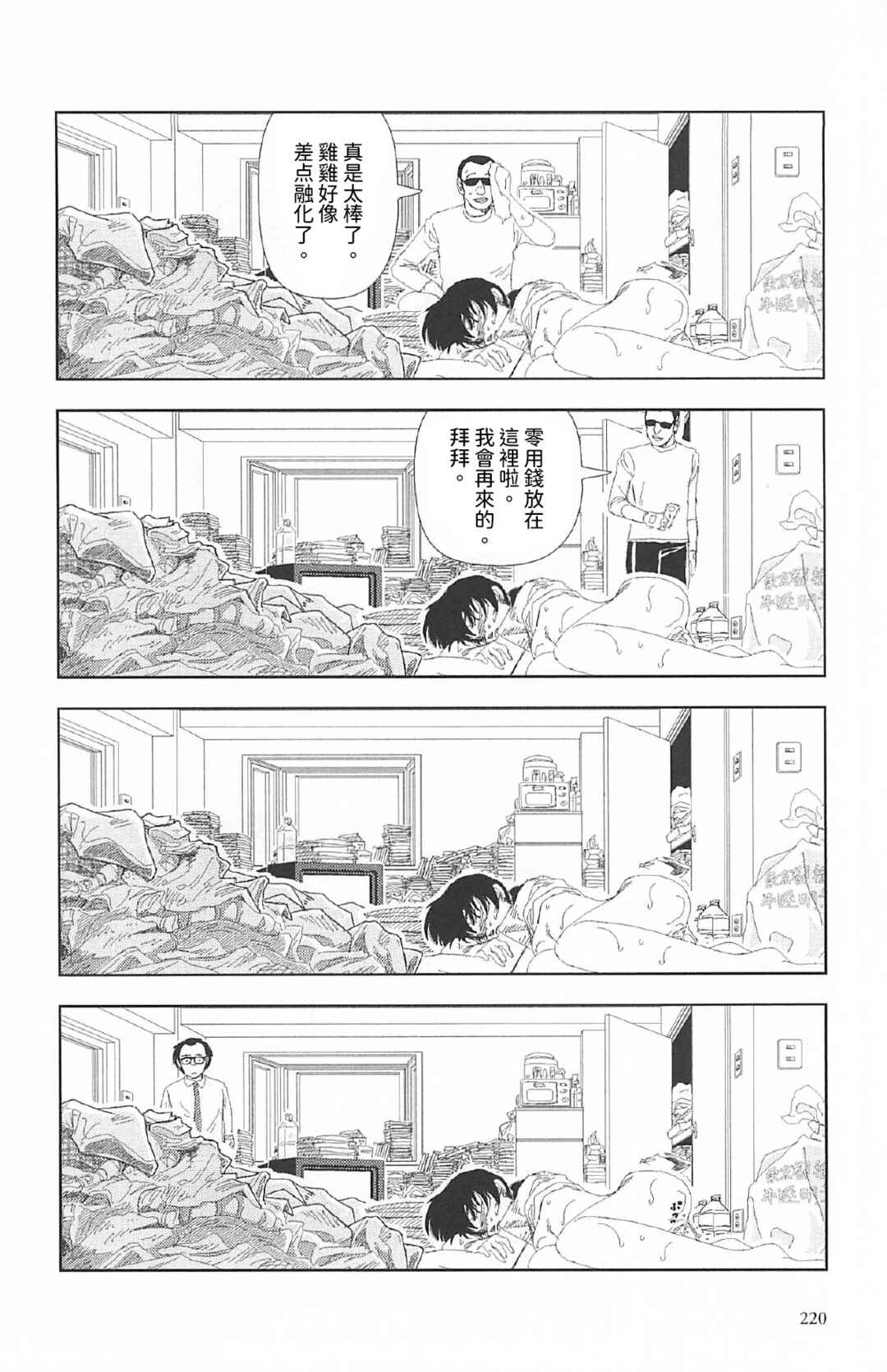 Chapter 7 - Page 15