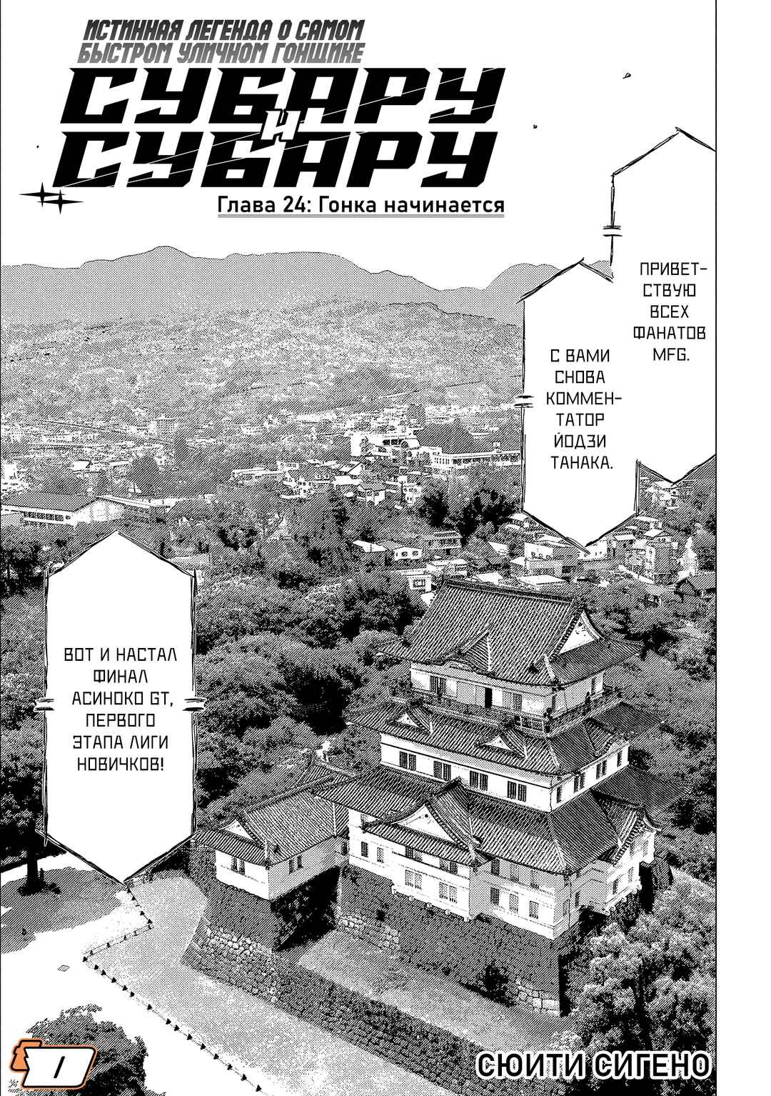 Chapter 24 - Page 1
