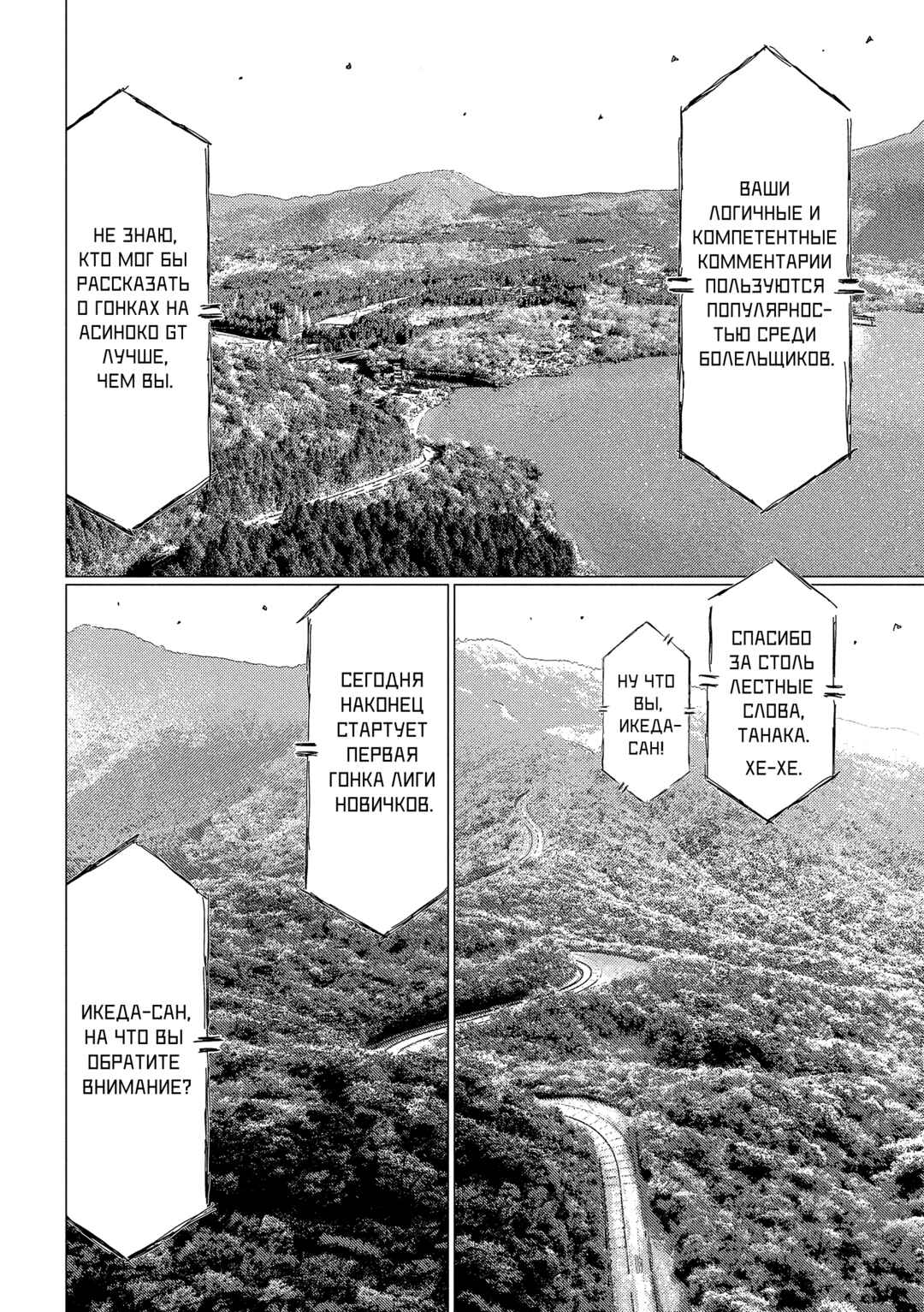 Chapter 24 - Page 3