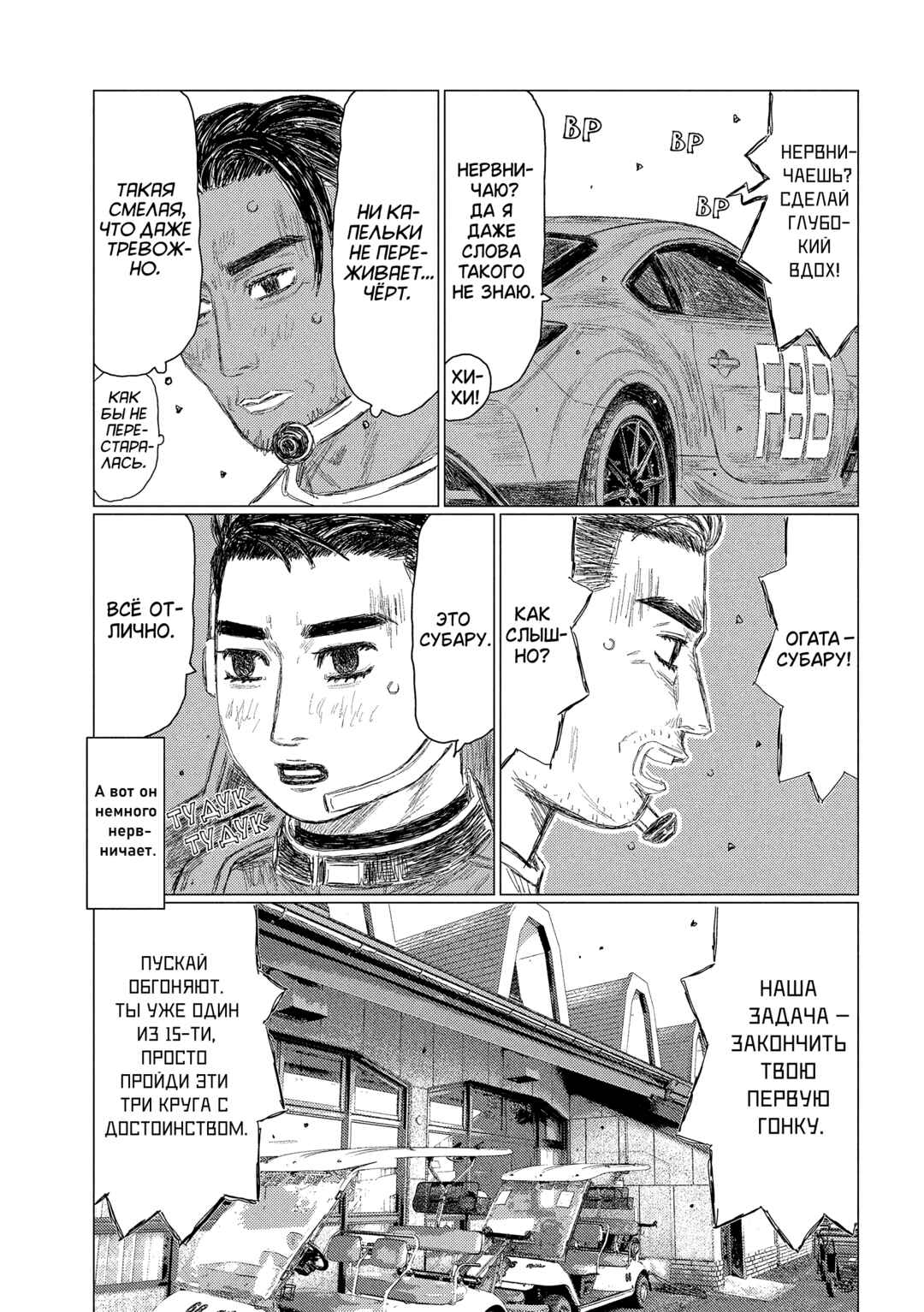 Chapter 24 - Page 8