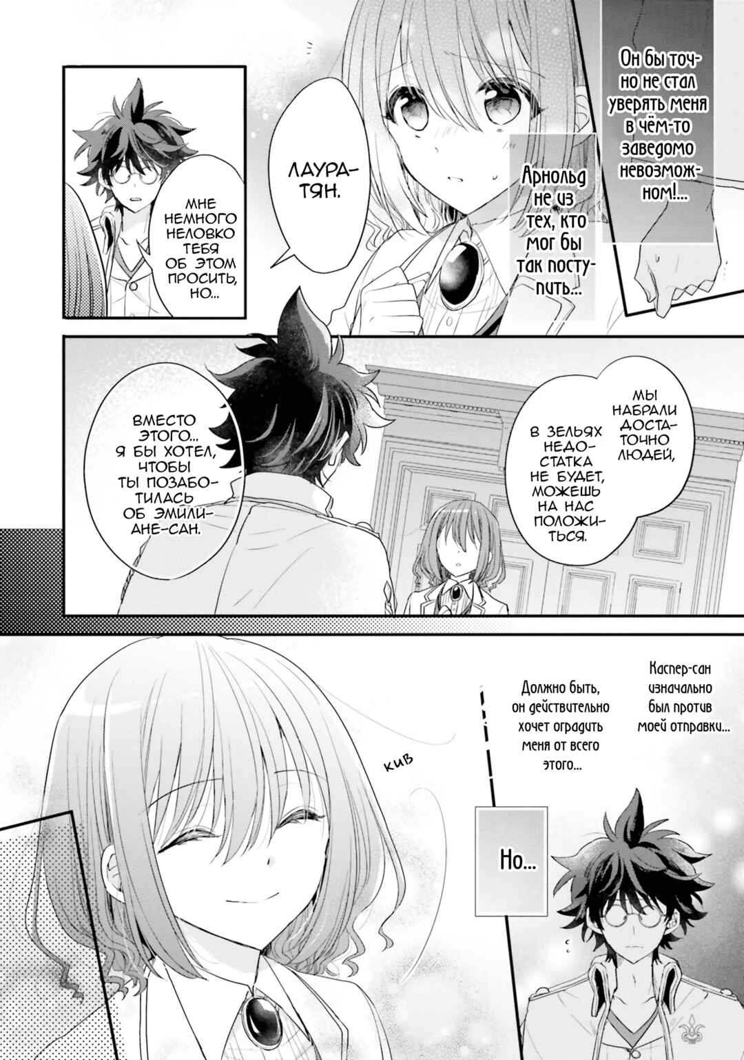 Chapter 24 - Page 22