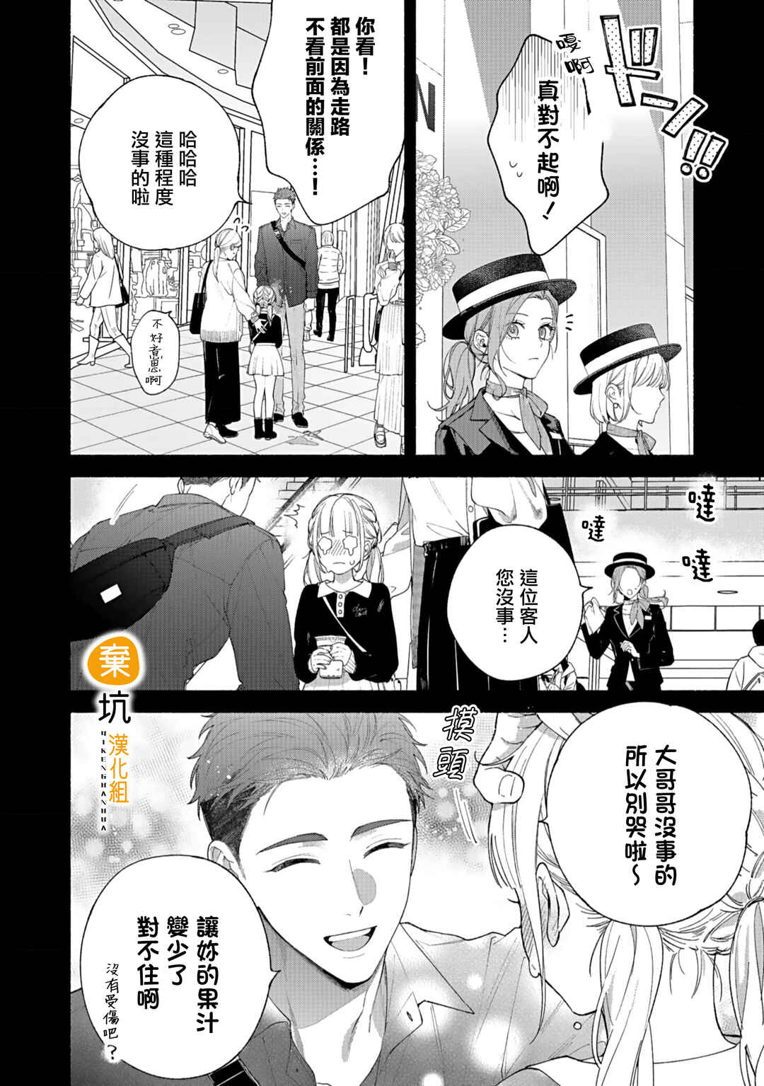 Chapter 11 - Page 16
