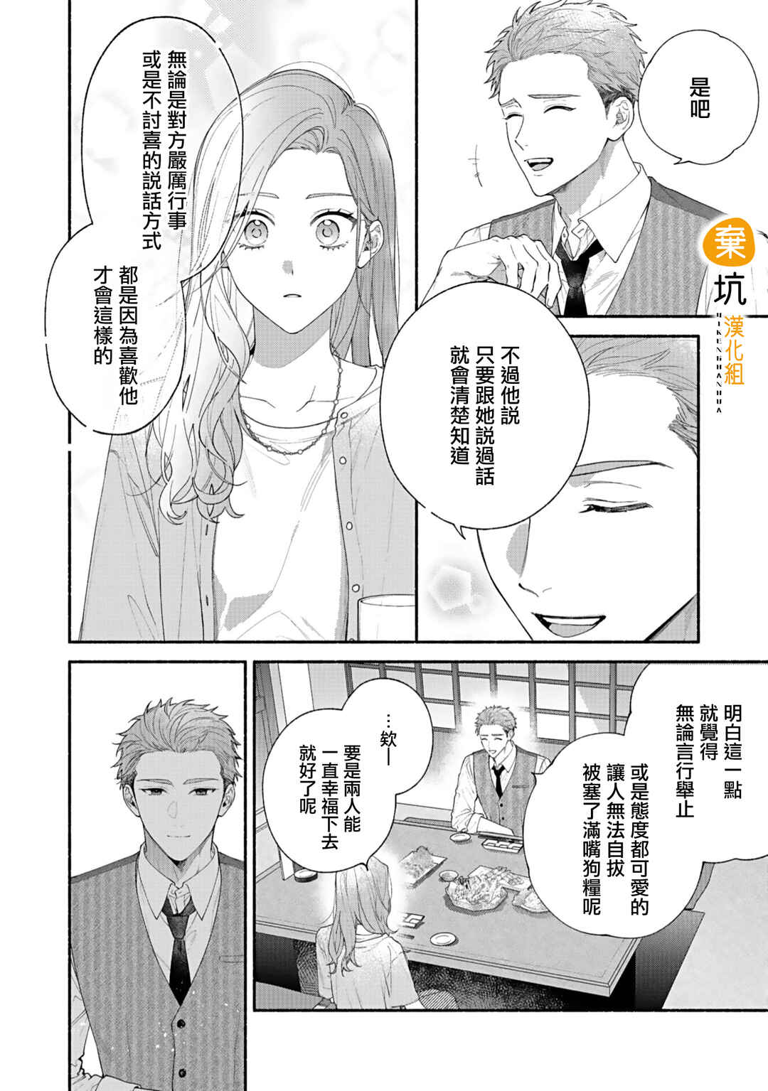 Chapter 11 - Page 4