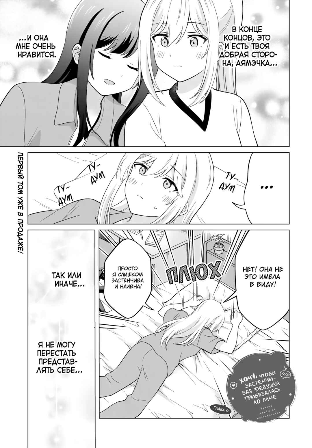 Chapter 9 - Page 1