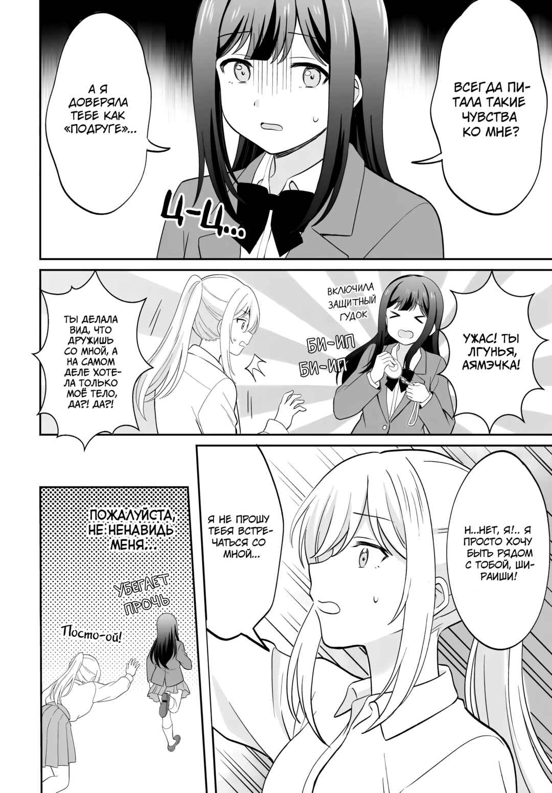 Chapter 9 - Page 6