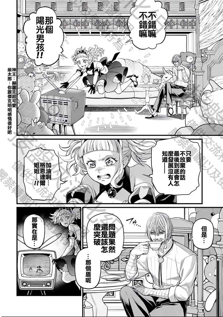 Chapter 76 - Page 2