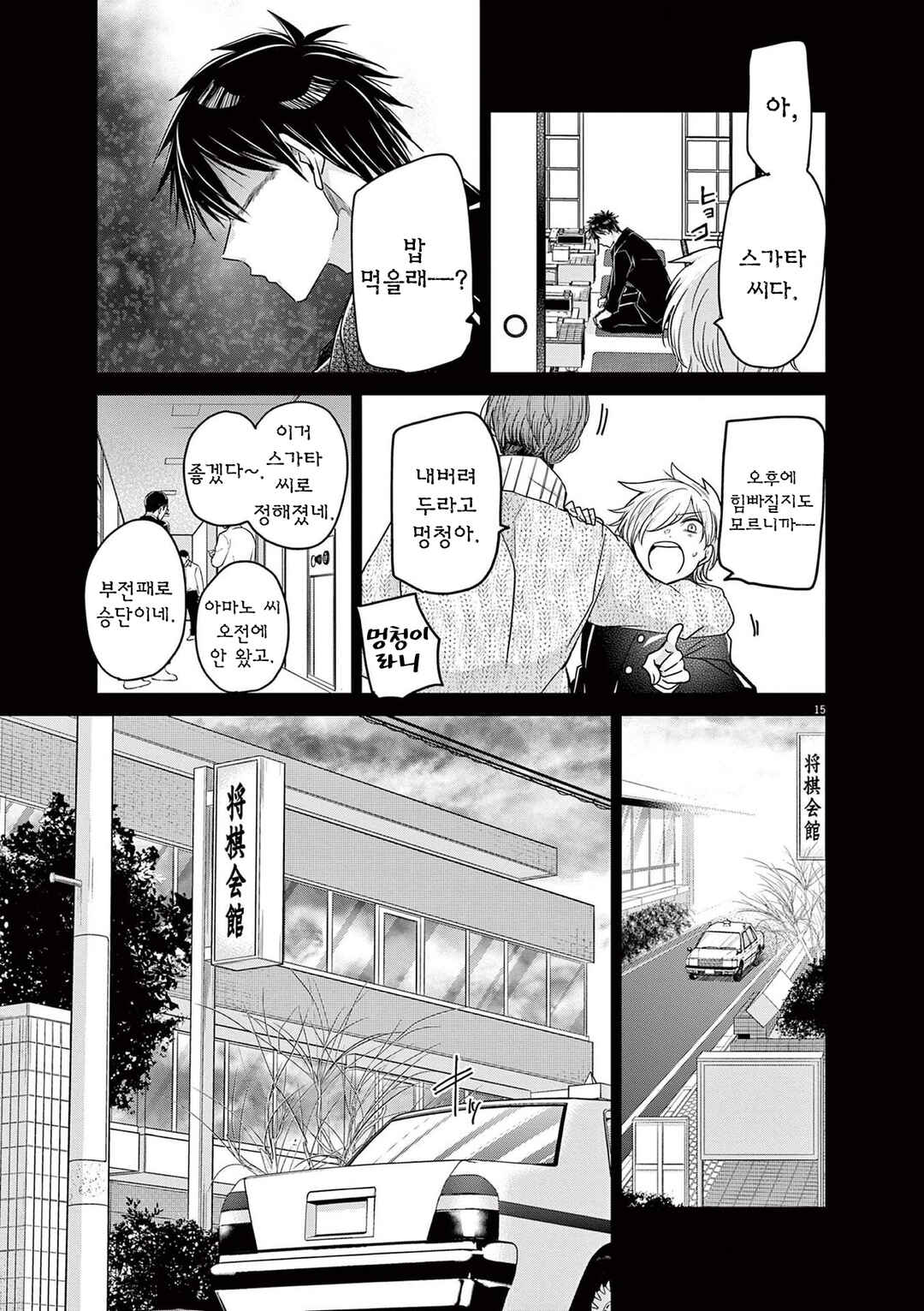 Chapter 53 - Page 15