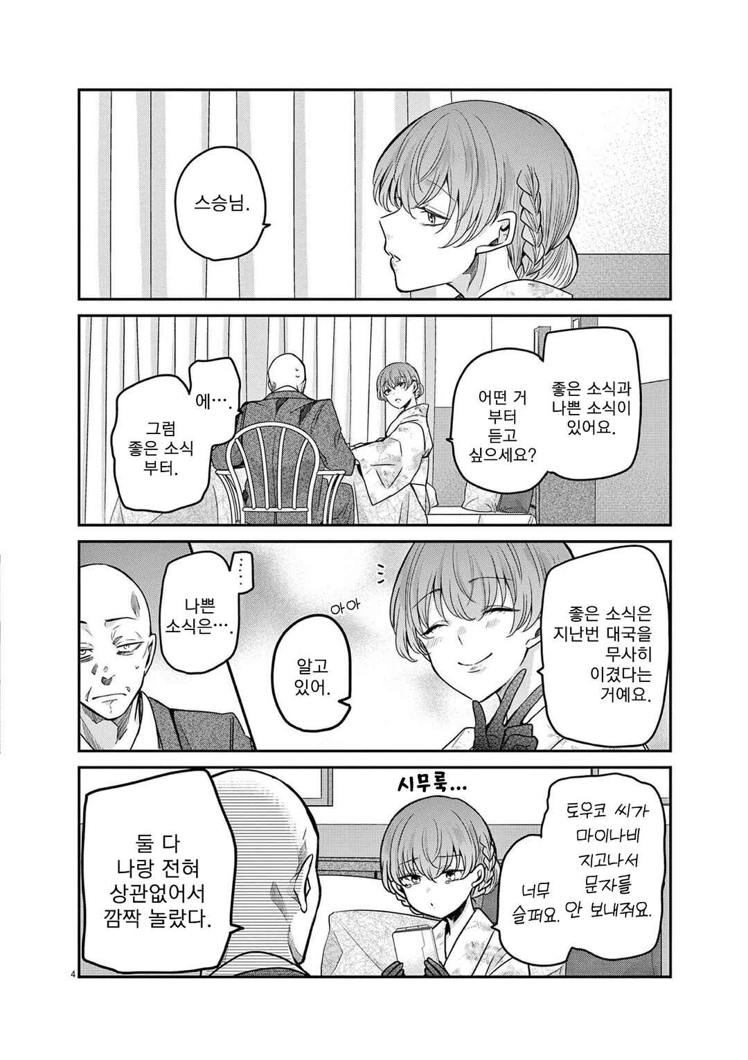 Chapter 53 - Page 24