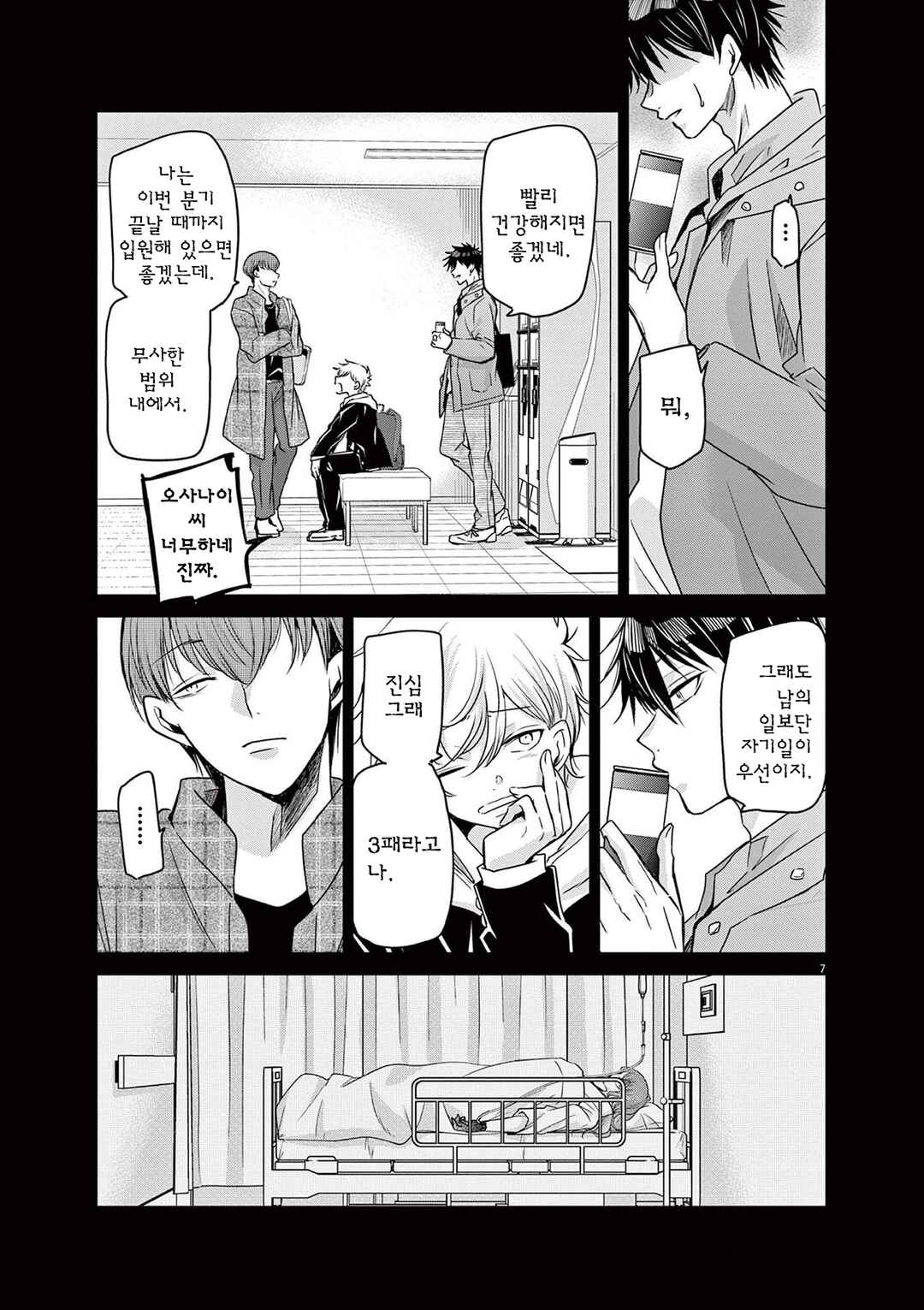 Chapter 53 - Page 7