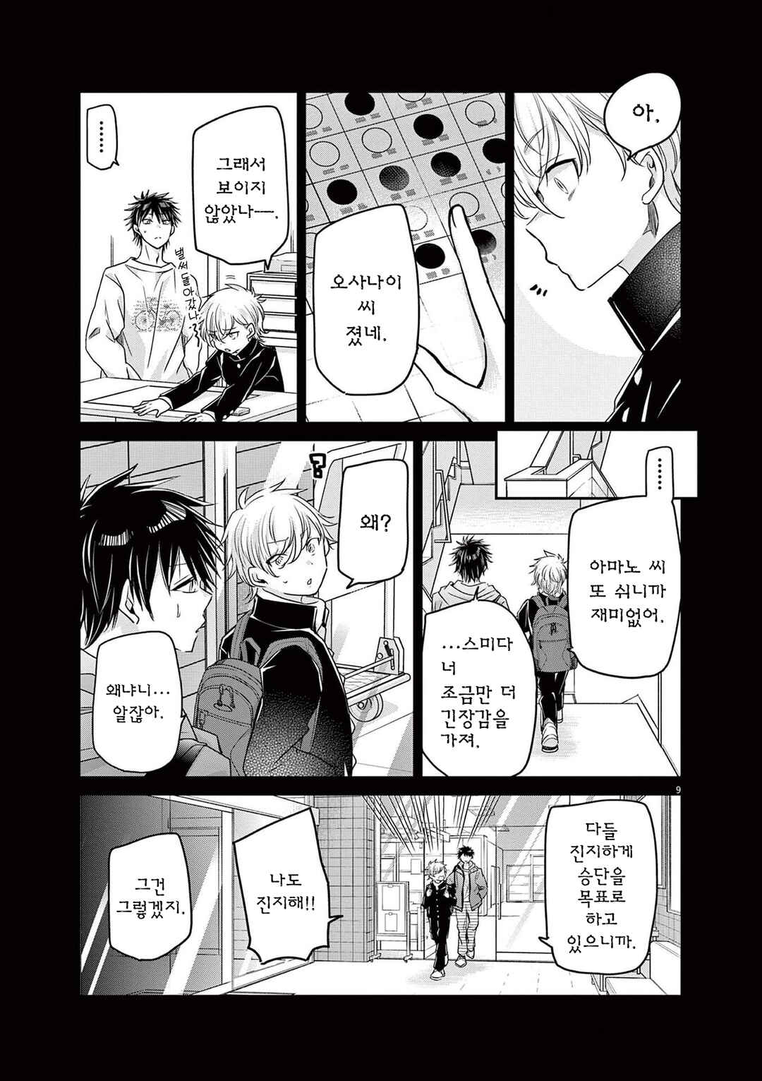 Chapter 53 - Page 9