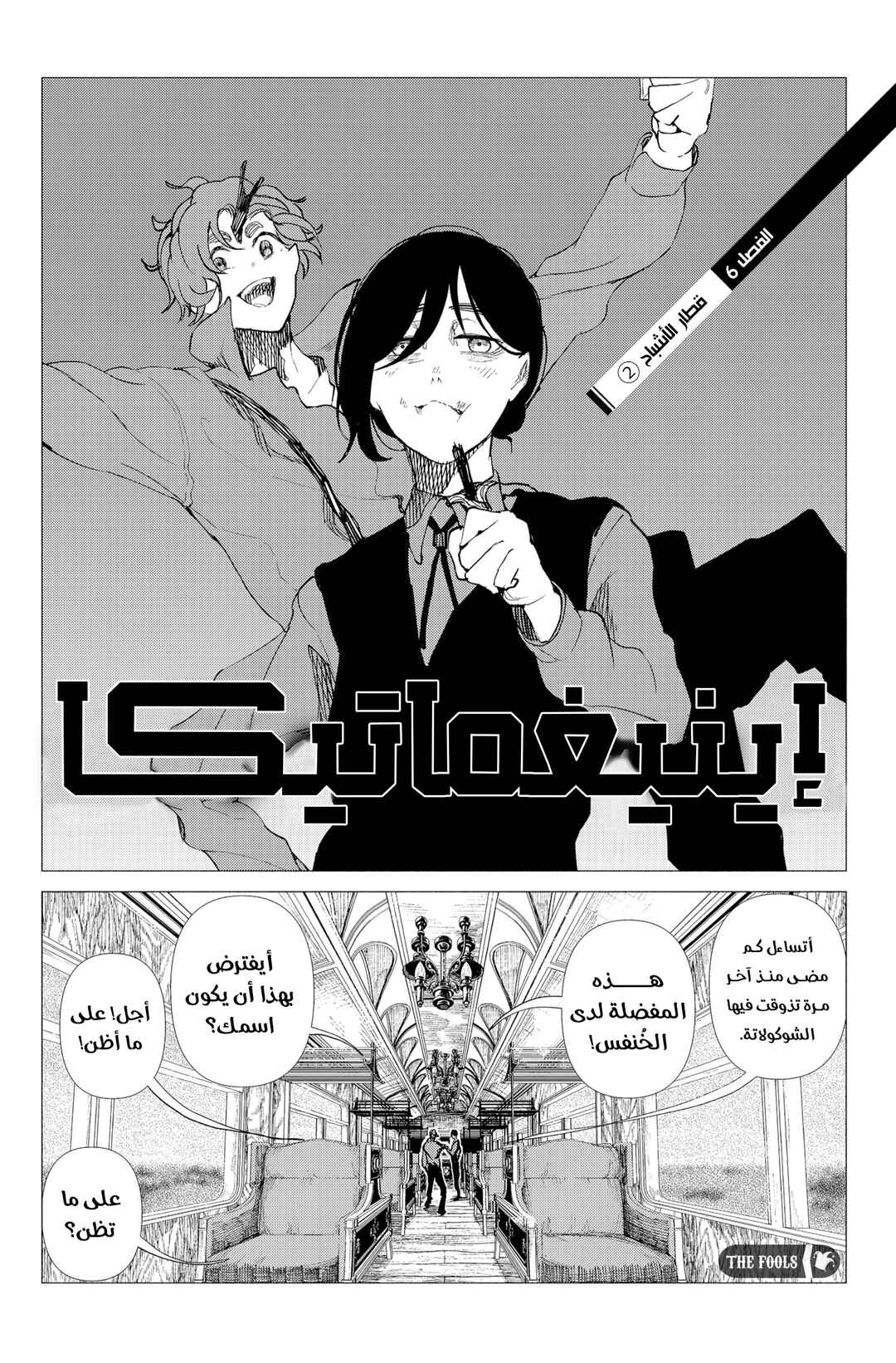 Chapter 6 - Page 2